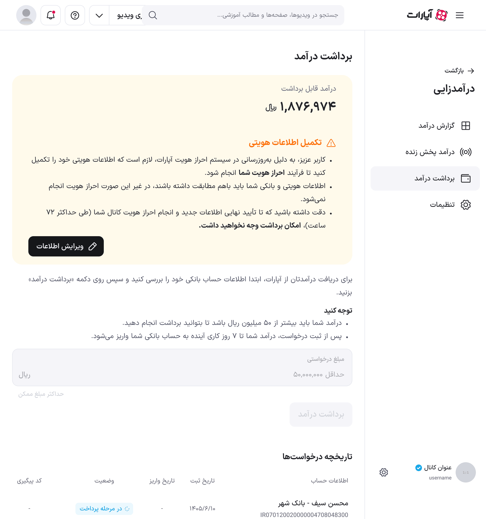 نمای تبلت در وضعیت «تکمیل اطلاعات هویتی»