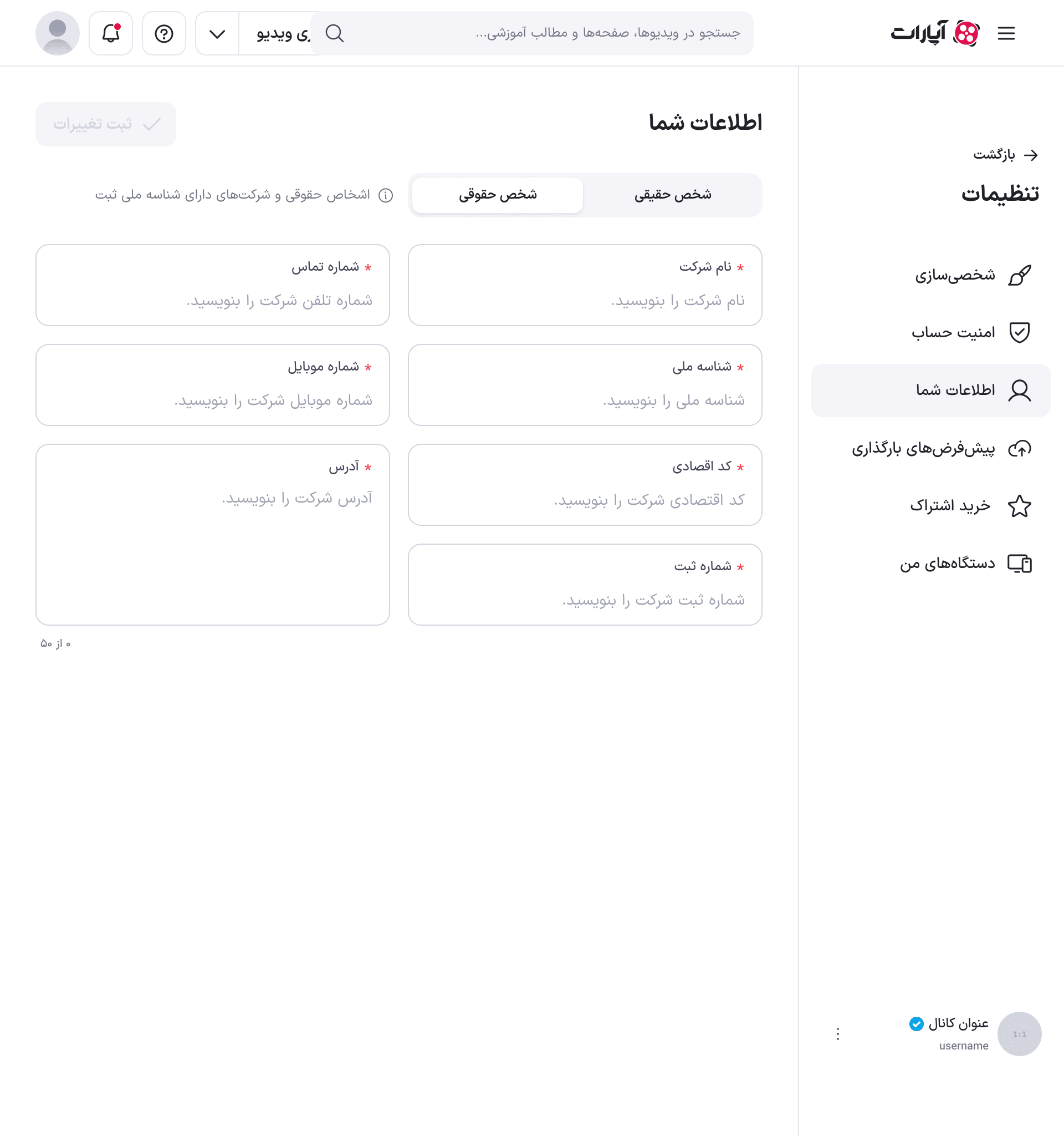 نمای تبلت فرم شخص حقوقی