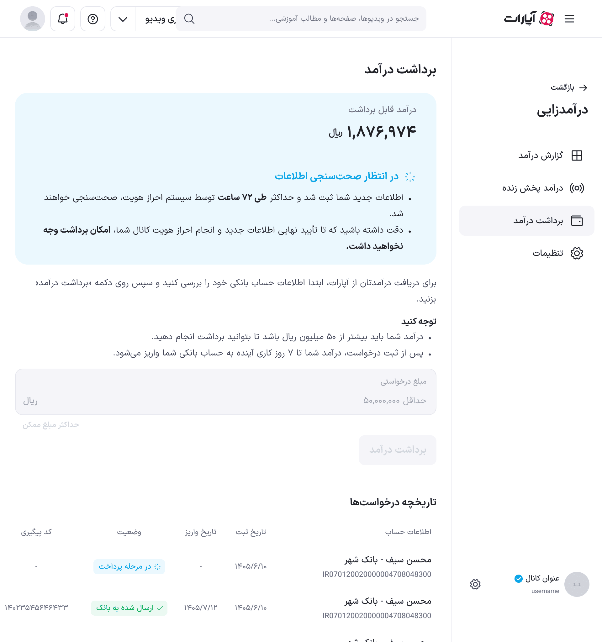 نمای تبلت در وضعیت «در انتظار صحت‌سنجی اطلاعات»