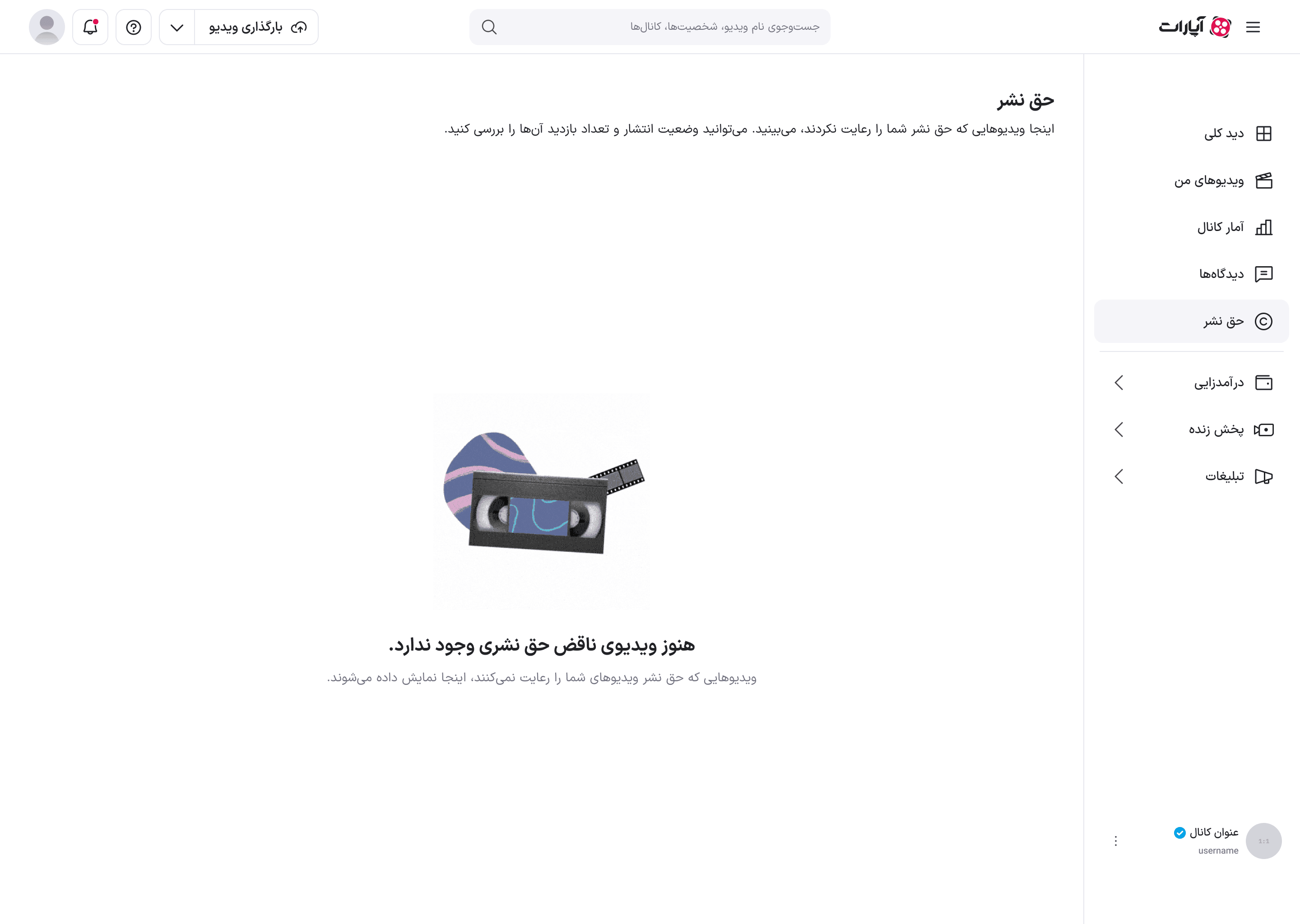 حالت خالی صفحهٔ حق نشر با پیام «هنوز ویدئوی ناقض حق نشری وجود ندارد.»