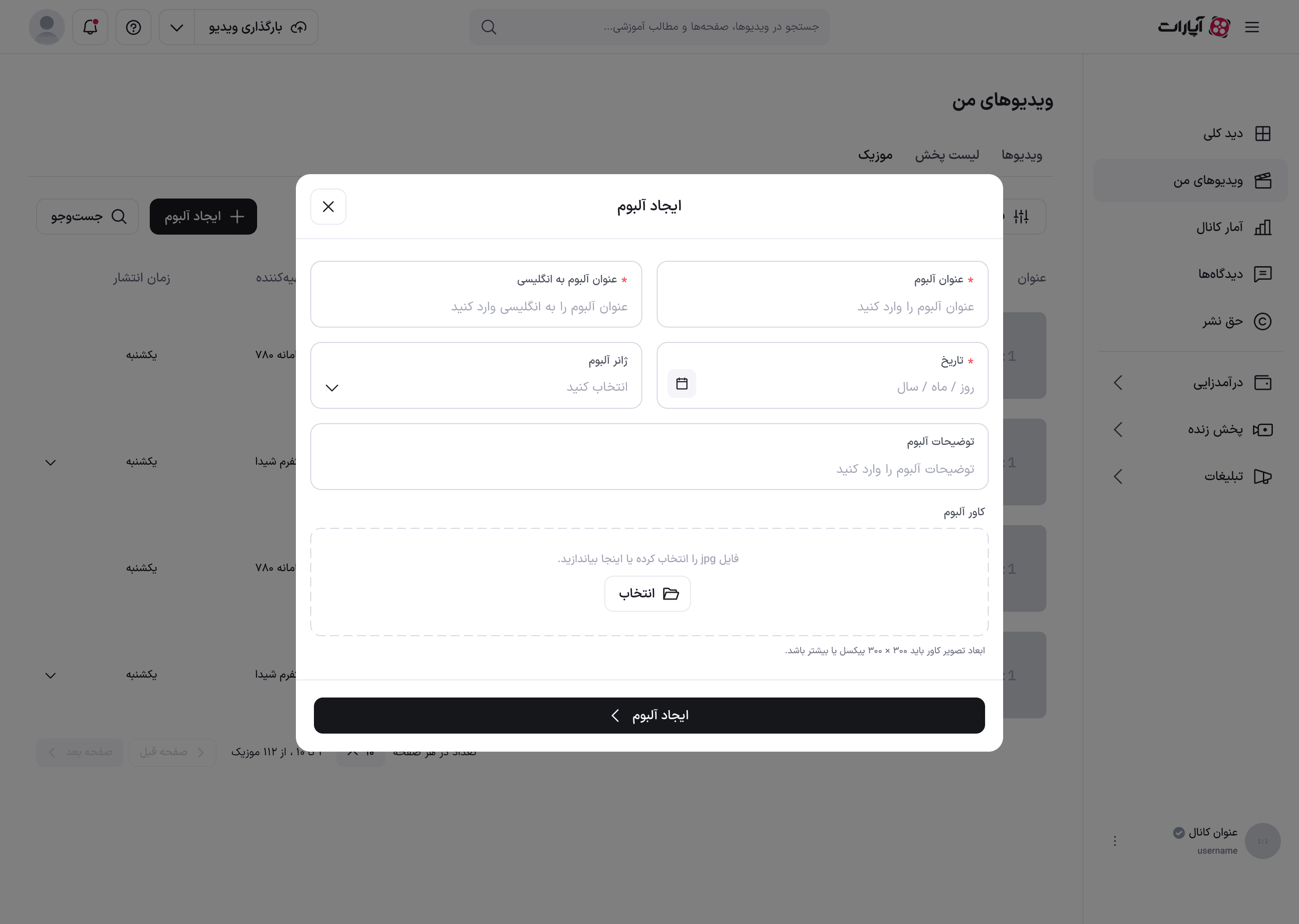 فرم ساخت آلبوم