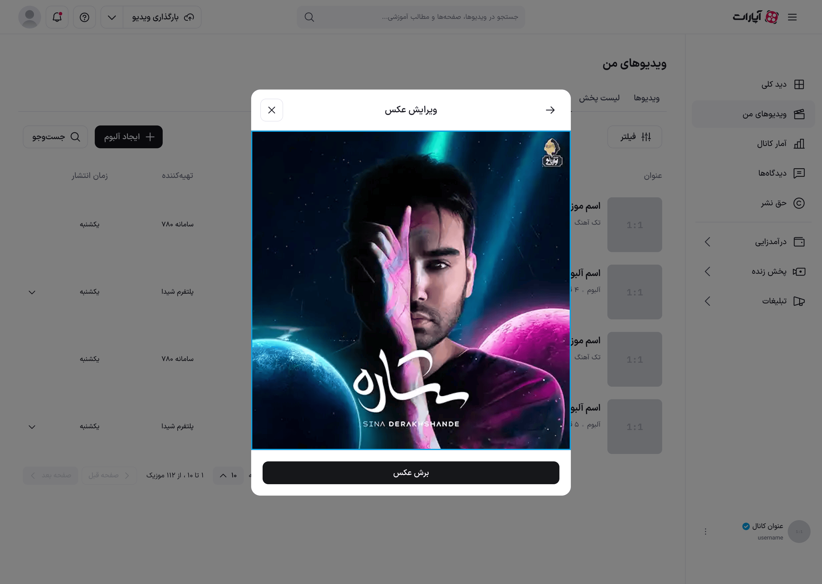 برش تصویر کاور آلبوم