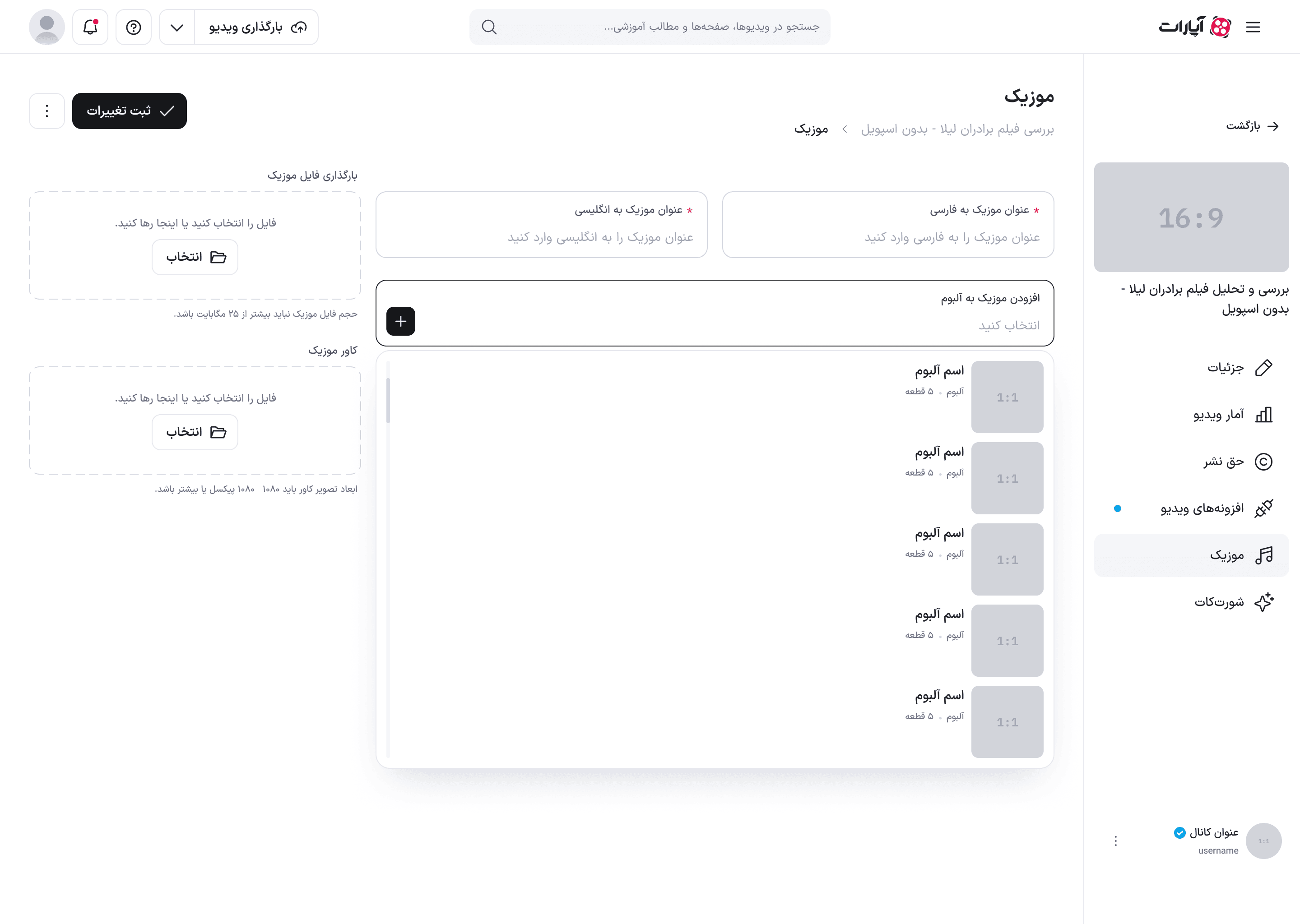 انتخابگر آلبوم