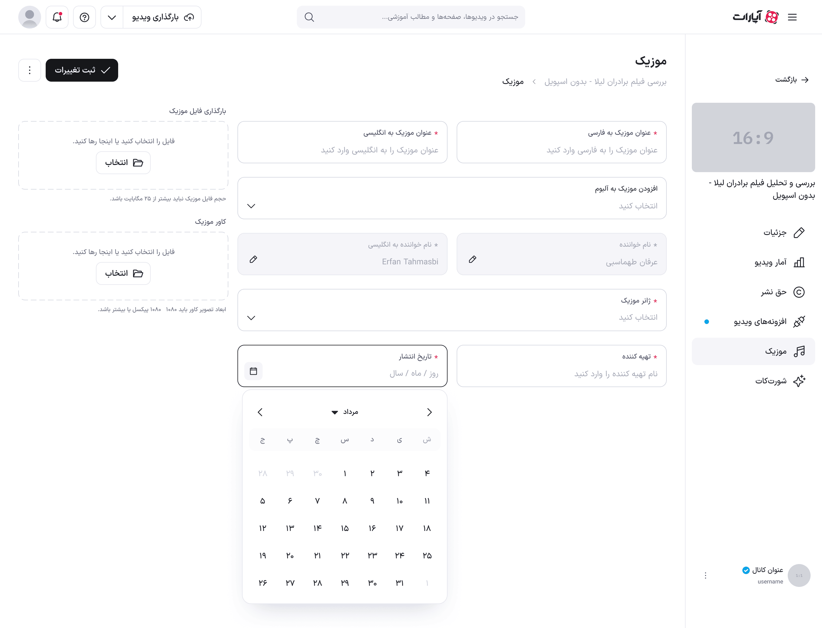 انتخابگر تاریخ انتشار