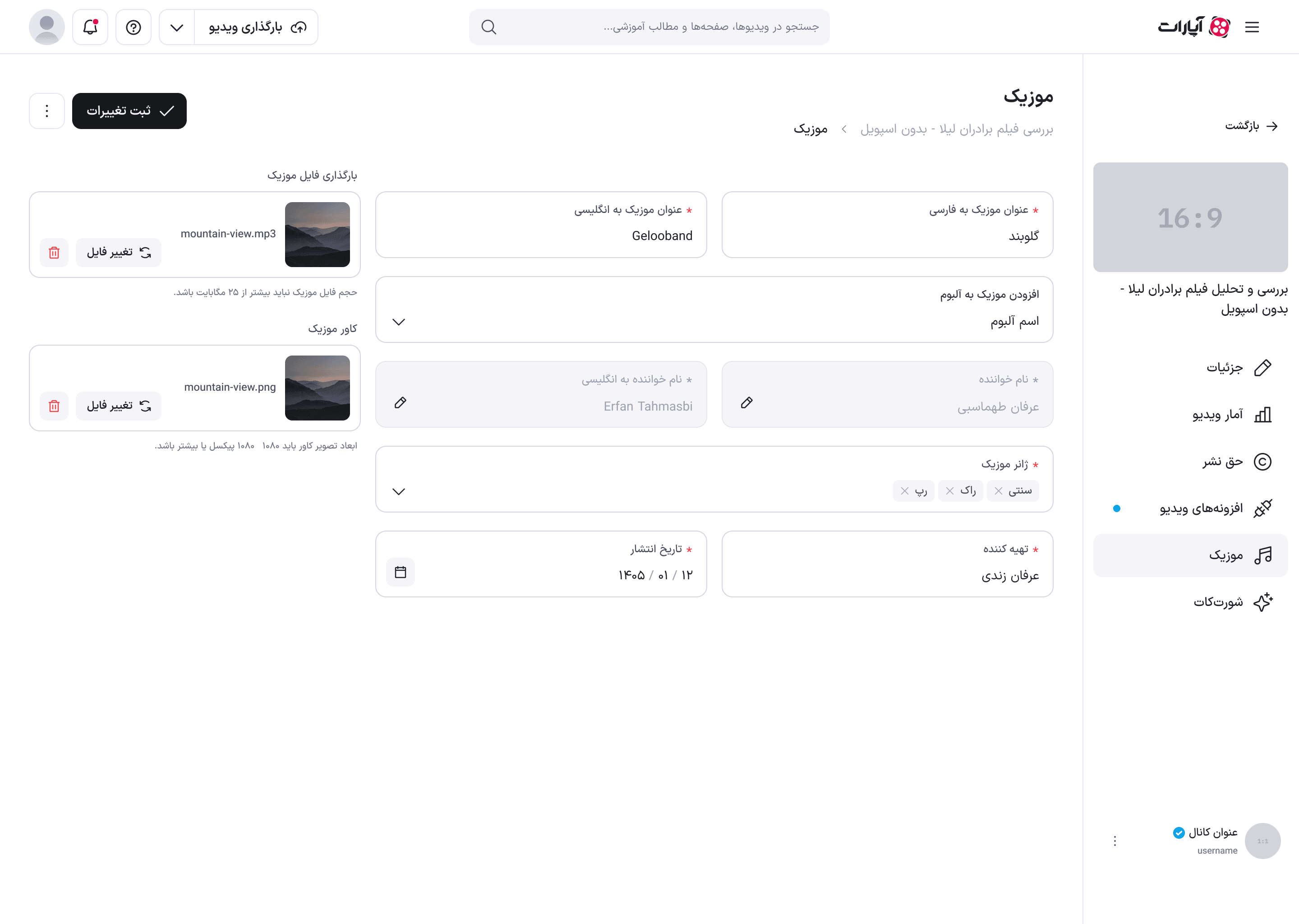صفحهٔ موزیک پس از تکمیل