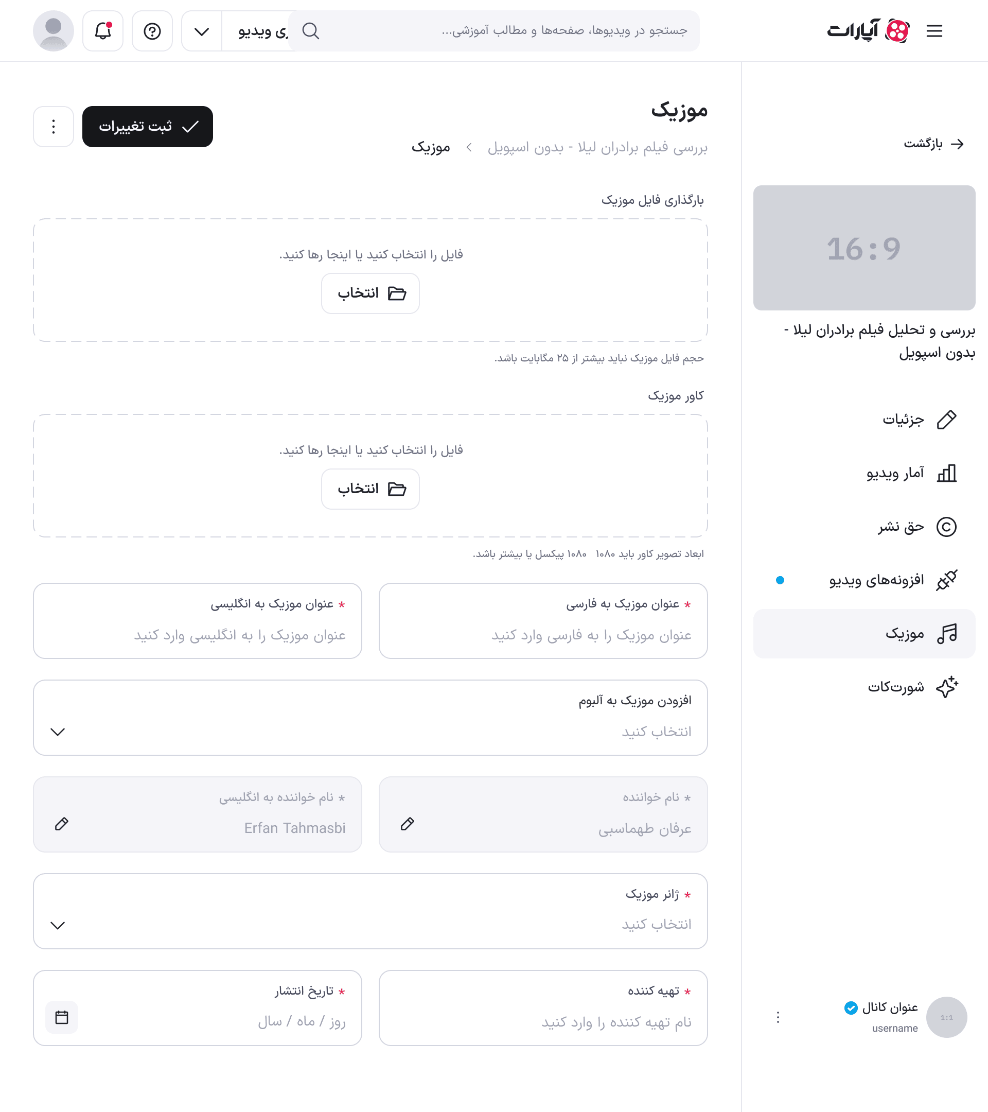 نمای تبلت صفحهٔ موزیک