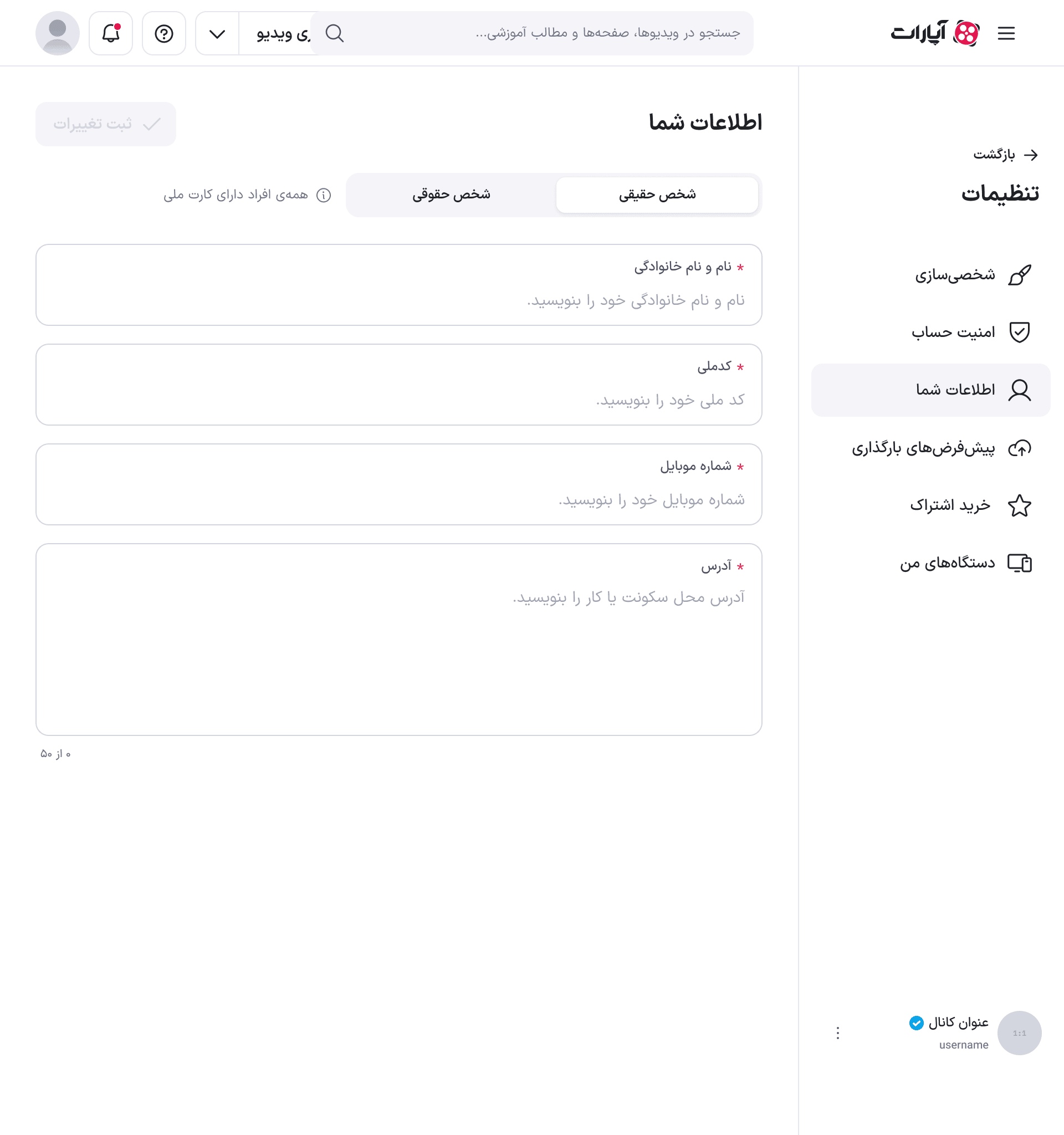 نمای تبلت فرم شخص حقیقی