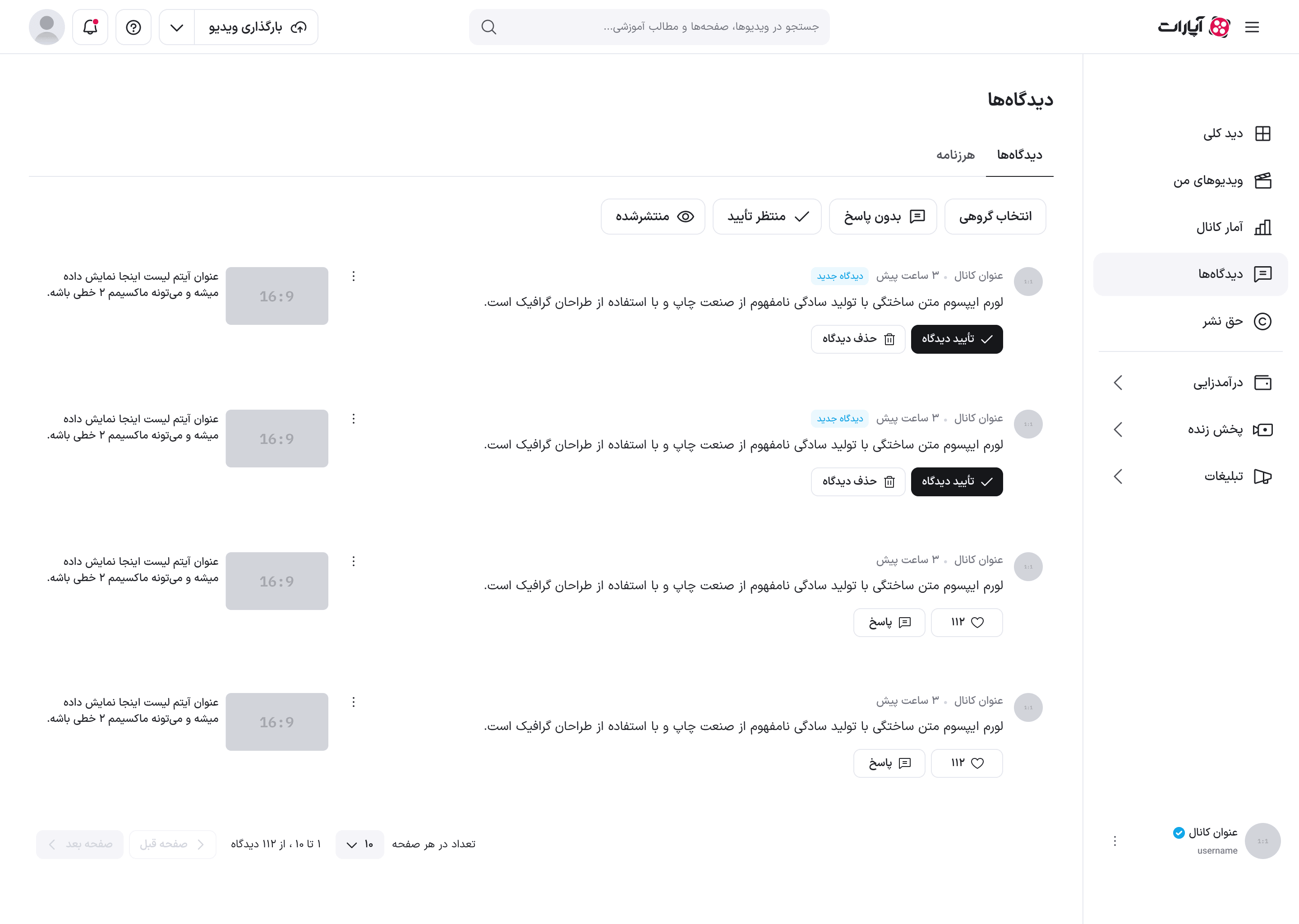 ردیف دیدگاه با نشان «دیدگاه جدید» بالای نام کانال