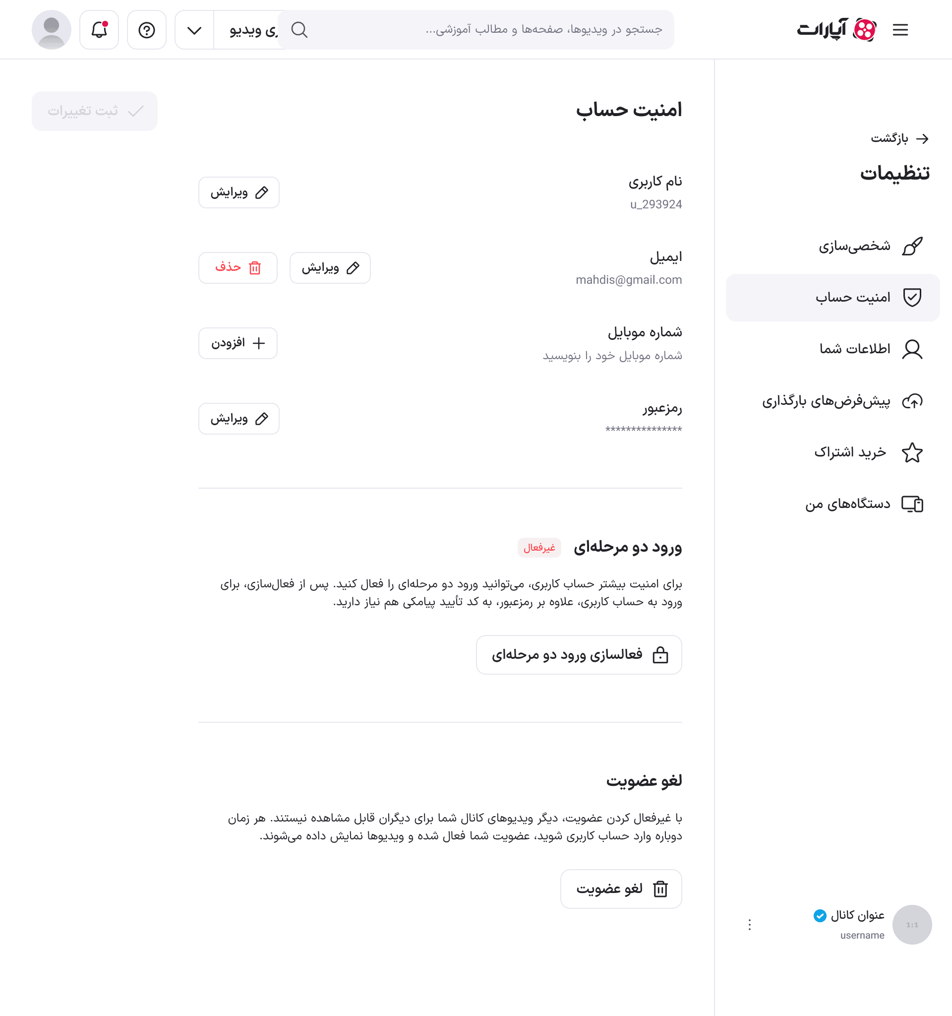 نمای تبلت صفحهٔ امنیت حساب