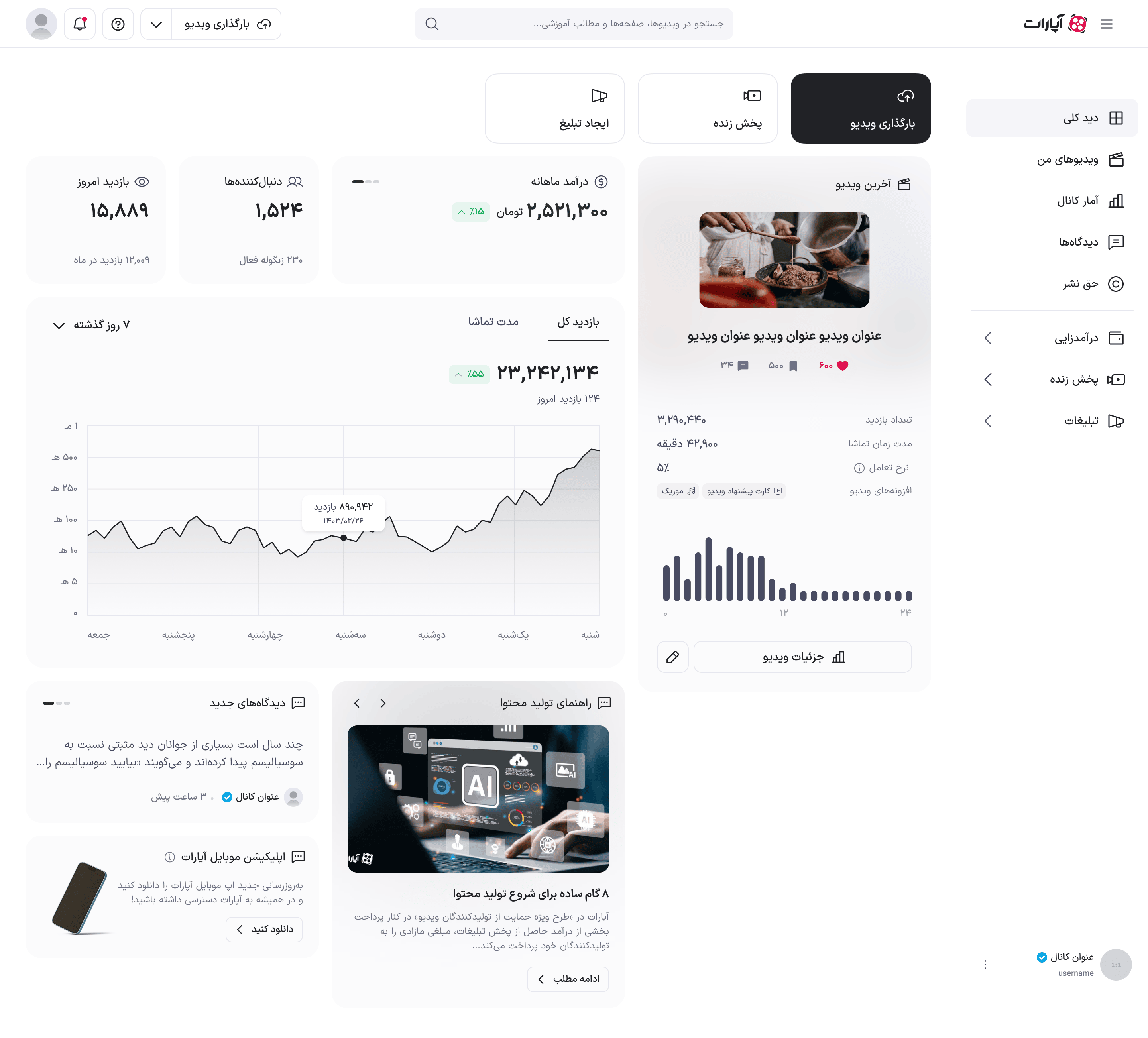 اسلاید سوم کارت آمار با عنوان درآمد ماهانه