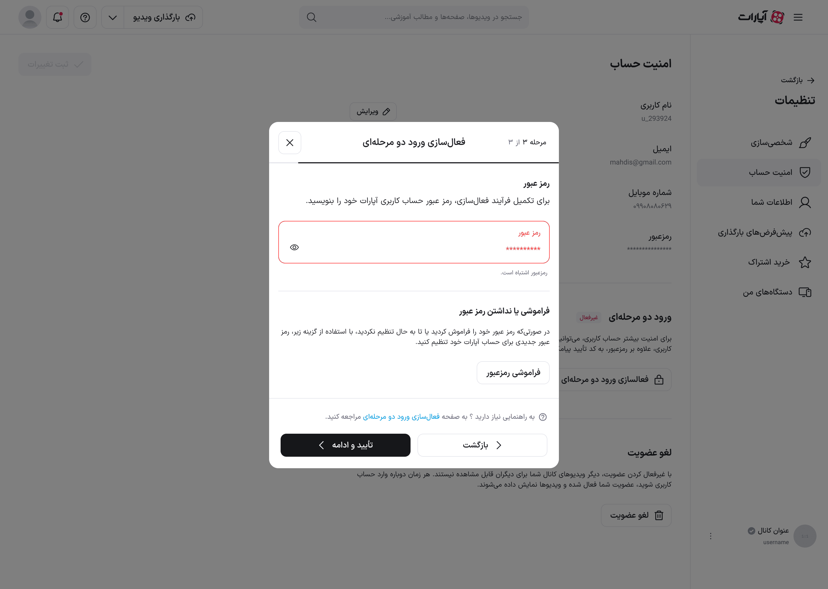 حالت خطای رمز عبور در جریان فعال‌سازی