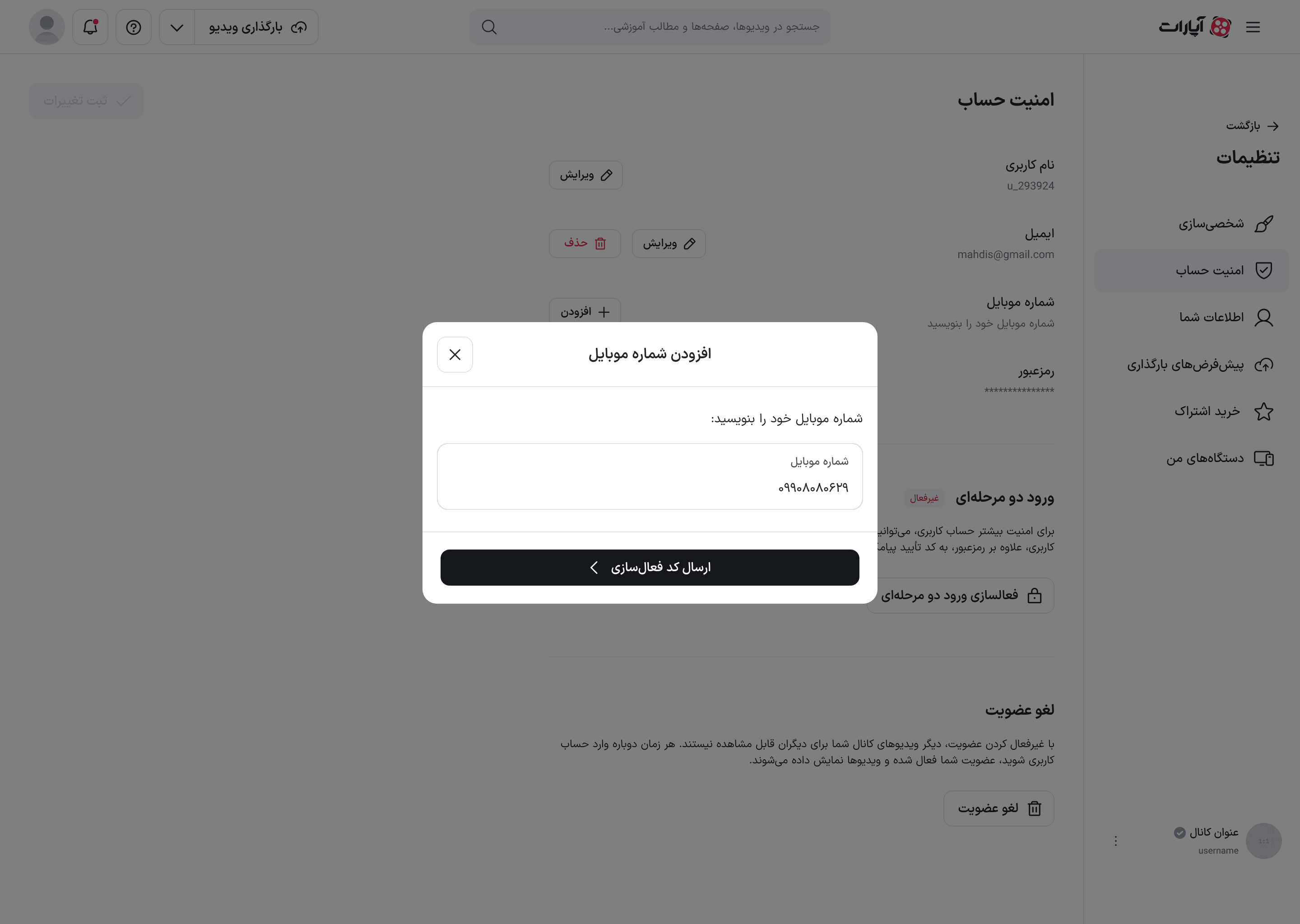 مودال ثبت شماره موبایل برای حسابی که شماره ندارد