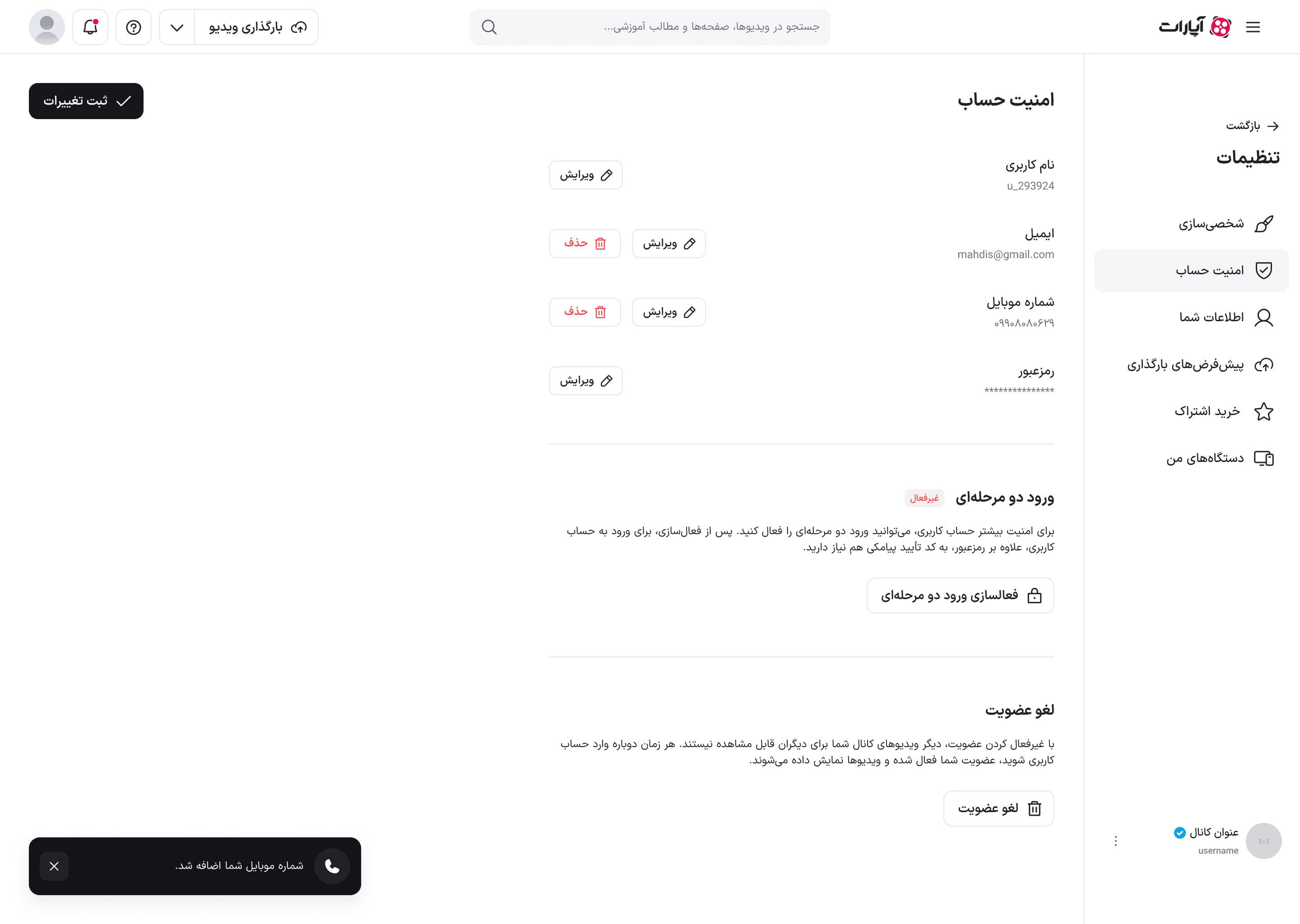 ردیف شماره موبایل پس از تغییر