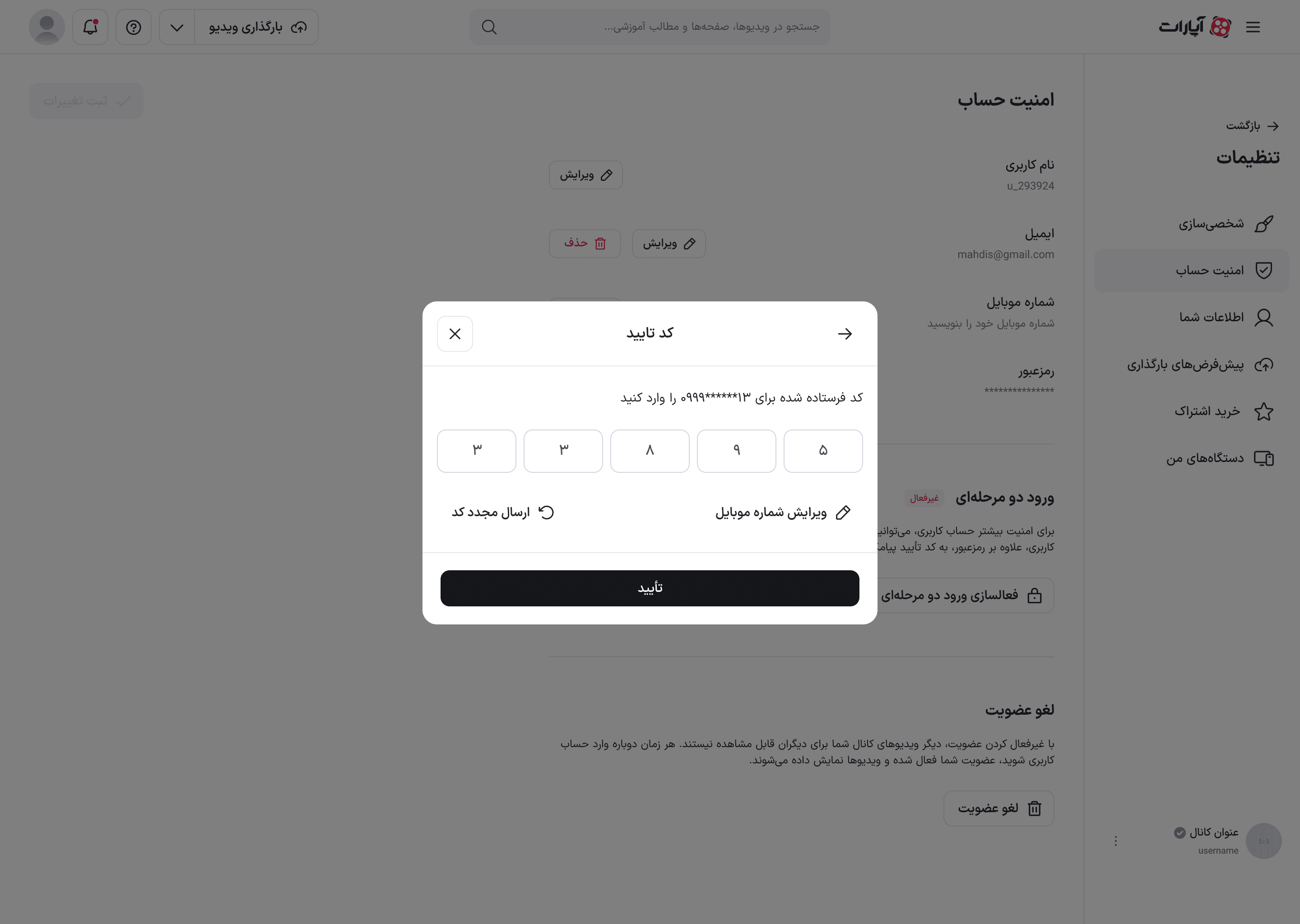 کد تأیید واردشده در خانه‌های ورودی