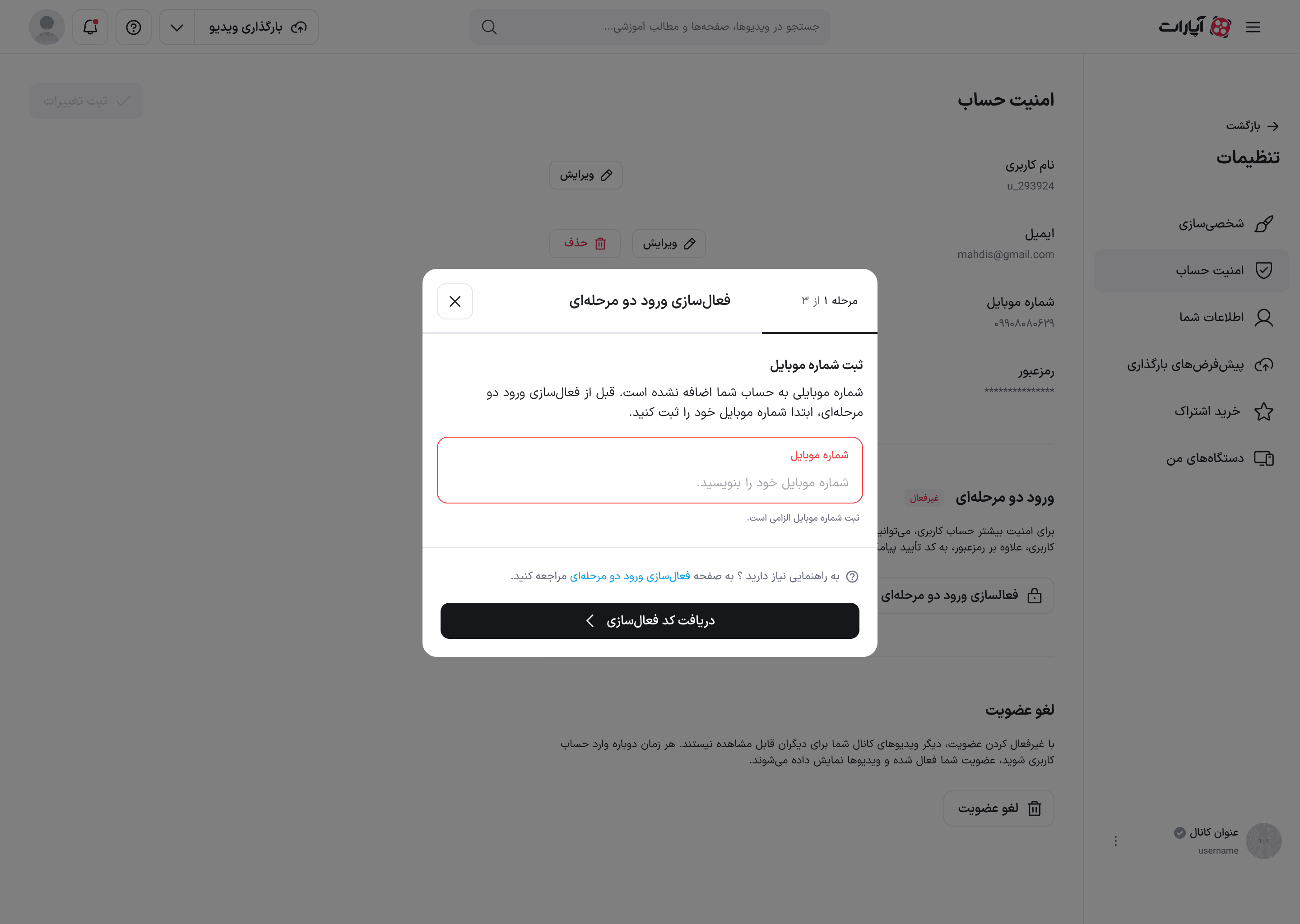 حالت خطای مرحلهٔ شماره موبایل