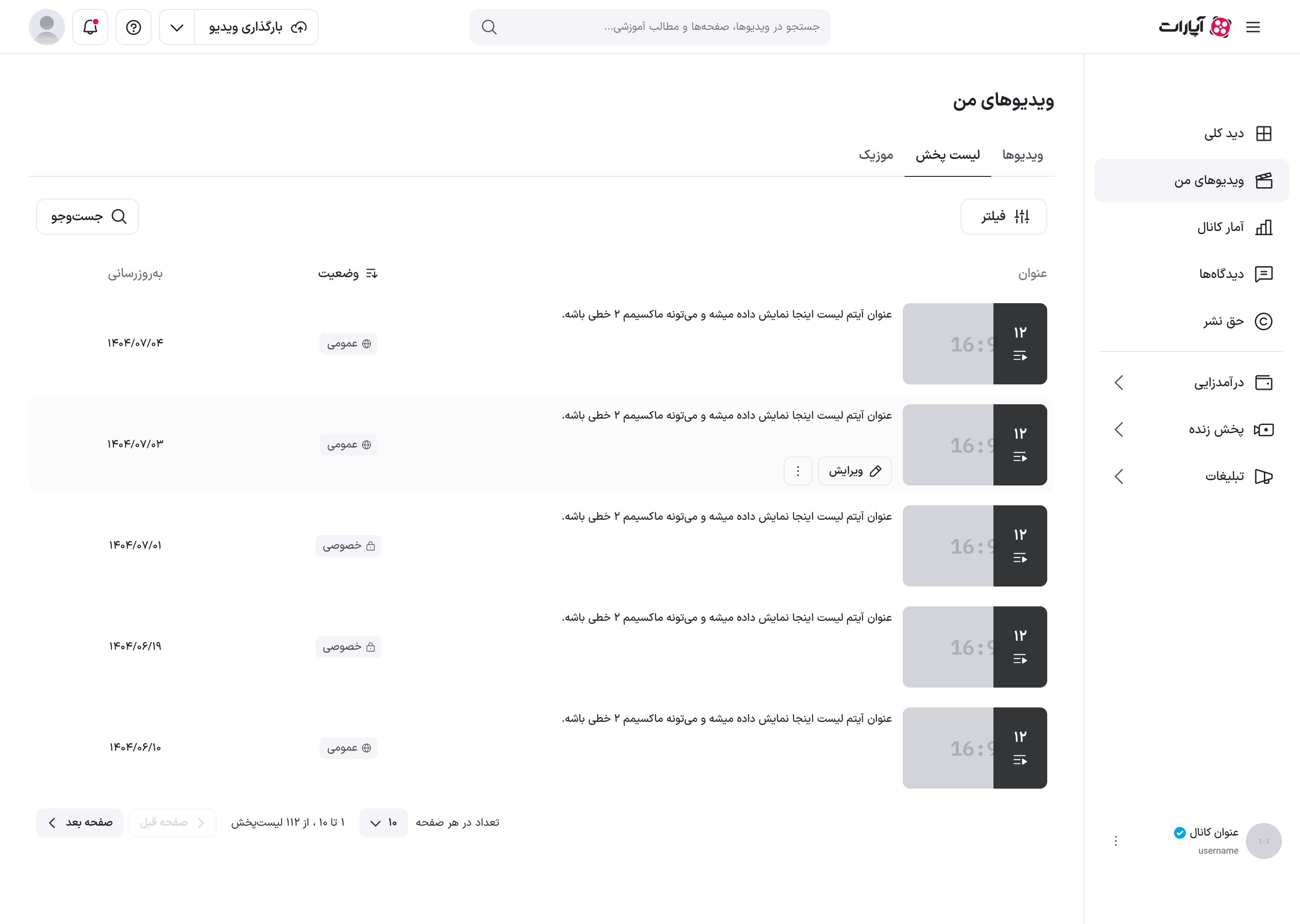 فهرست لیست‌های پخش