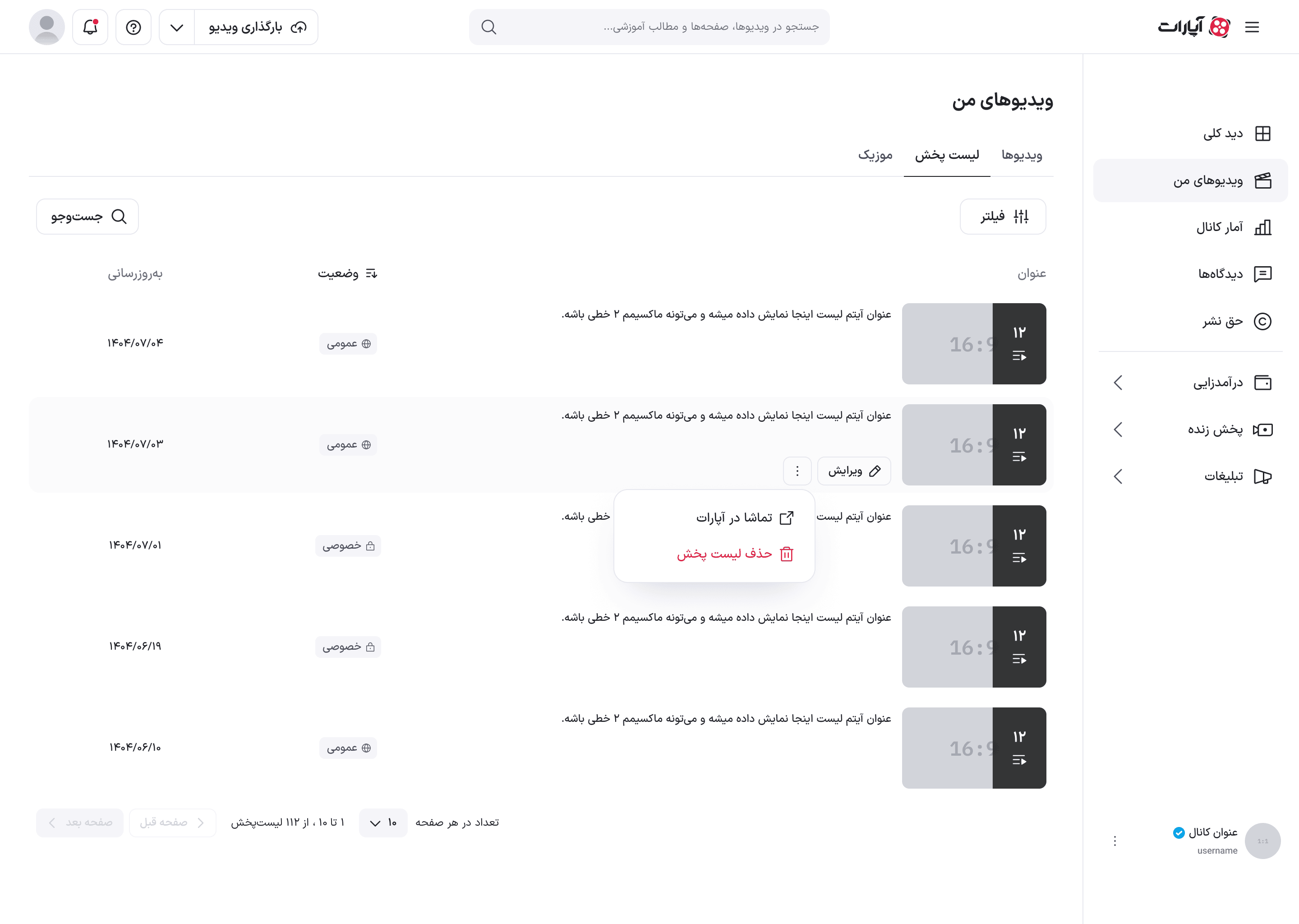 منوی بیشتر یک لیست پخش