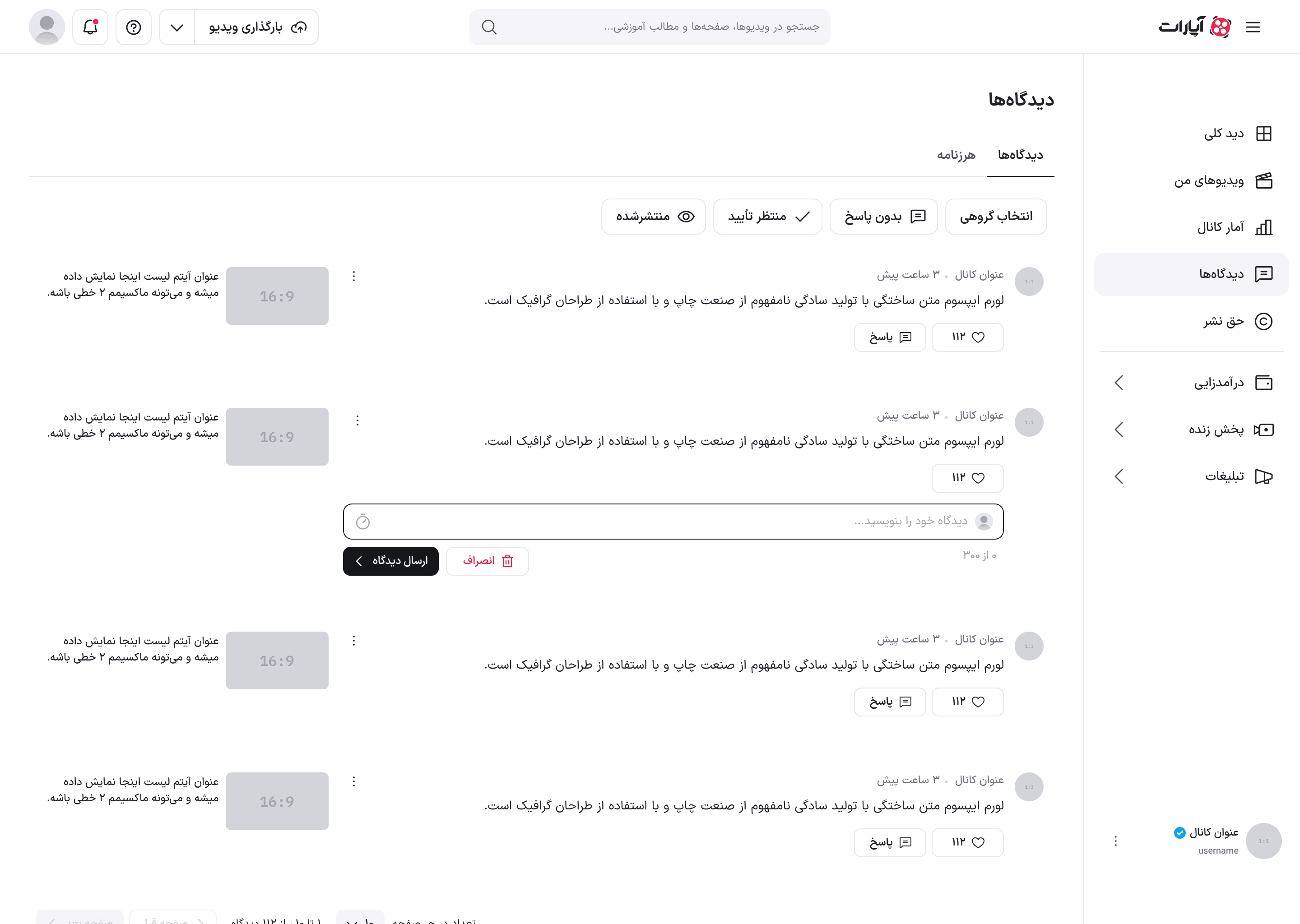 کادر نوشتن پاسخ باز زیر دیدگاه، با شمارندهٔ «۰ از ۳۰۰» و دکمه‌های «انصراف» و «ارسال دیدگاه»