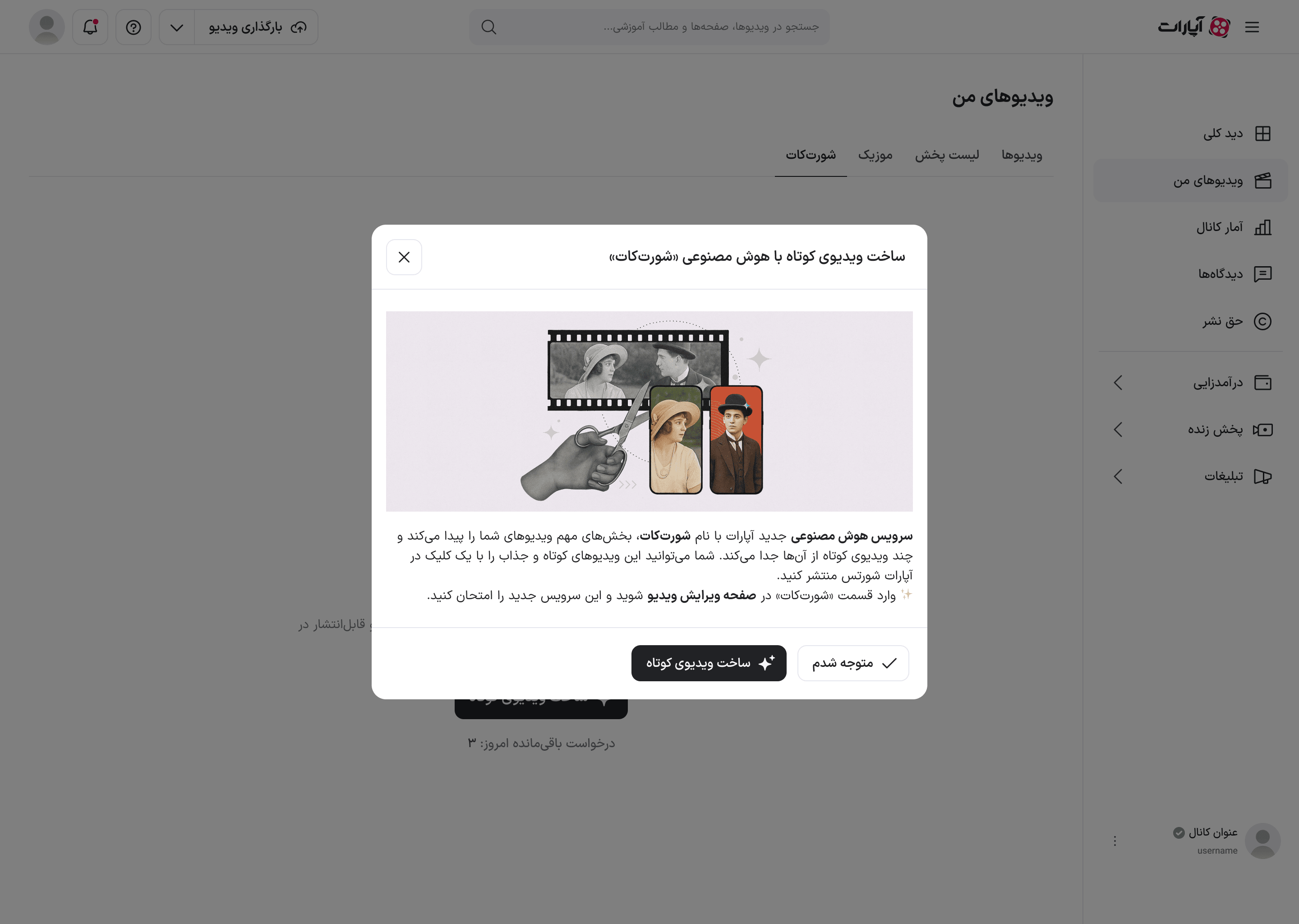 پیام معرفی شورت‌کات