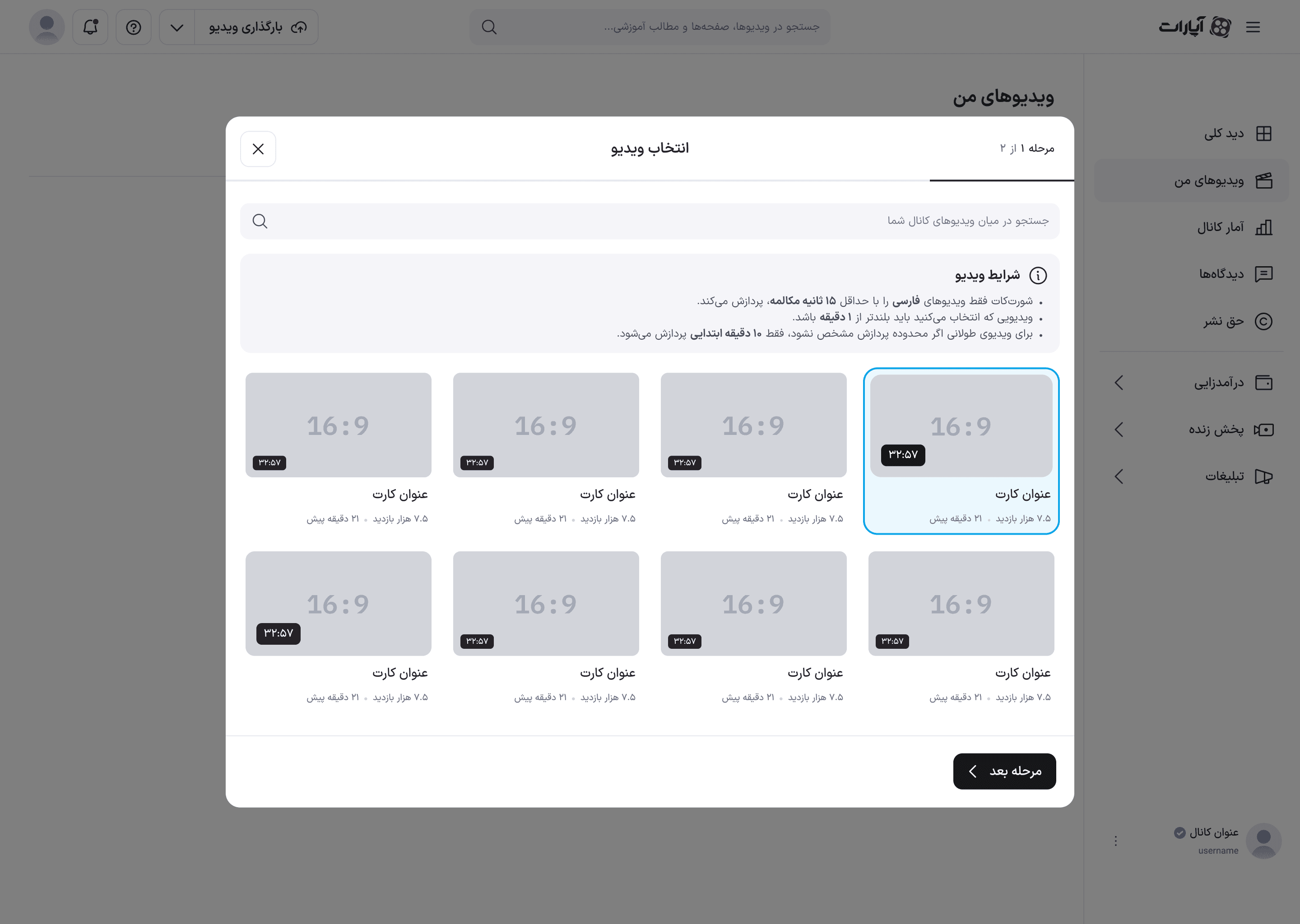 انتخاب ویدئوی مرجع