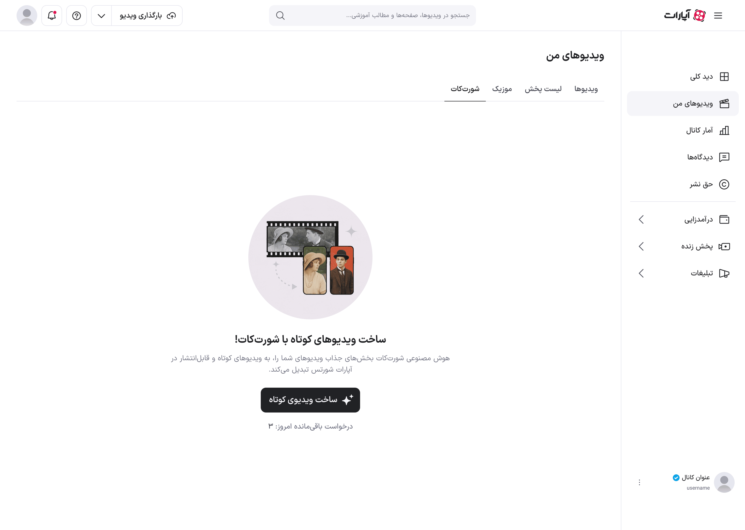 حالت خالی تب شورت‌کات
