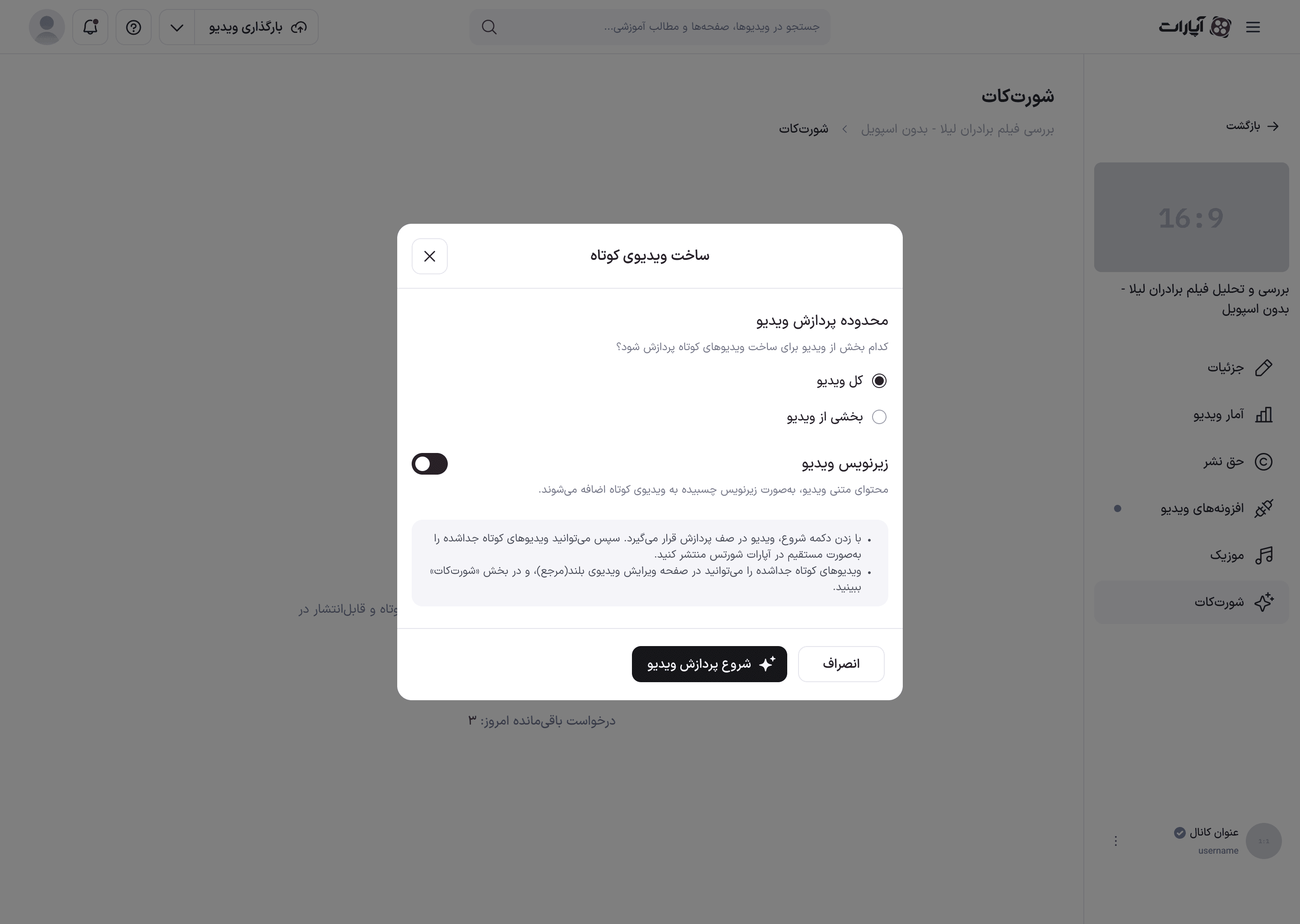 انتخاب محدودهٔ پردازش — کل ویدئو