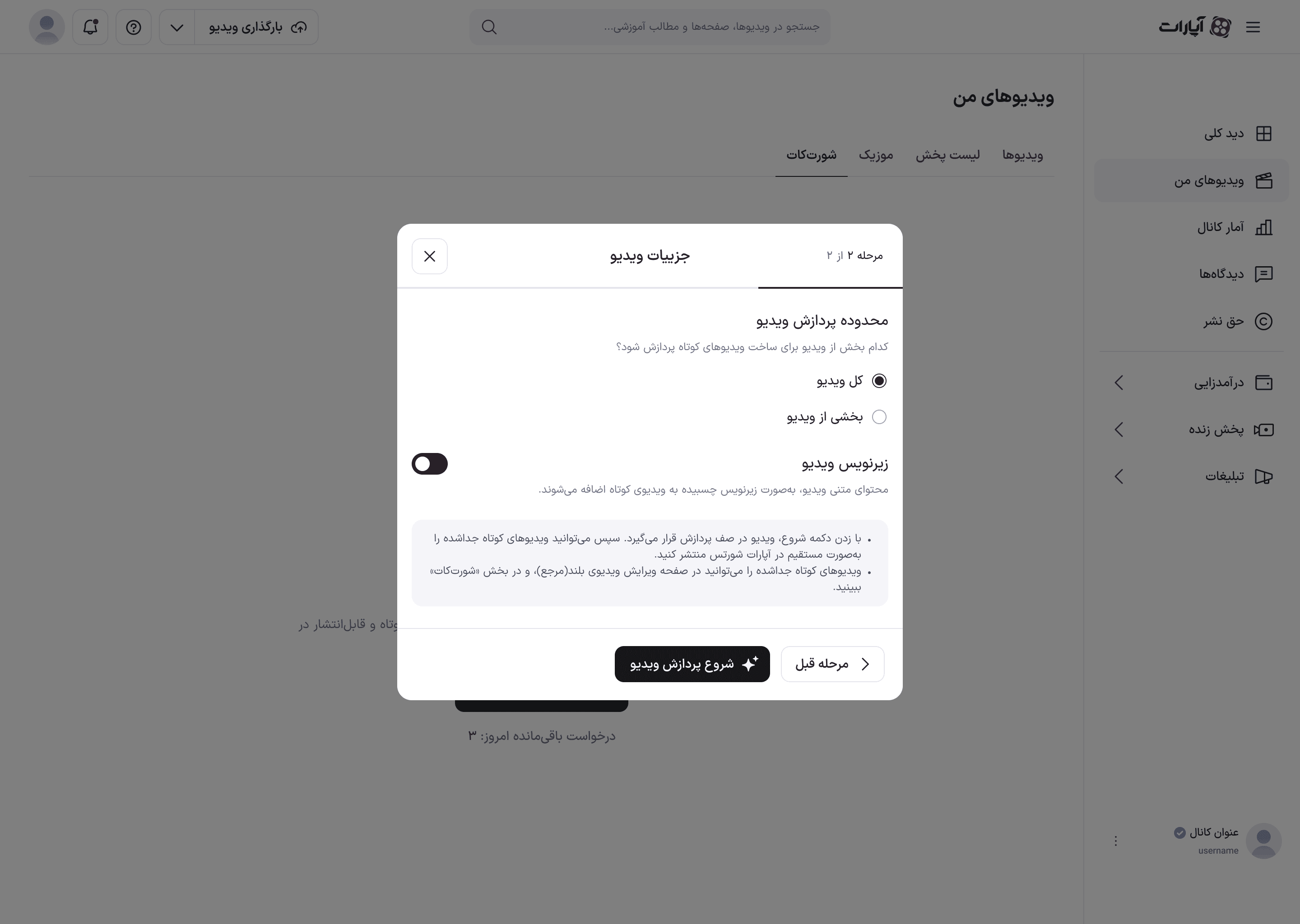 پردازش کل ویدئو