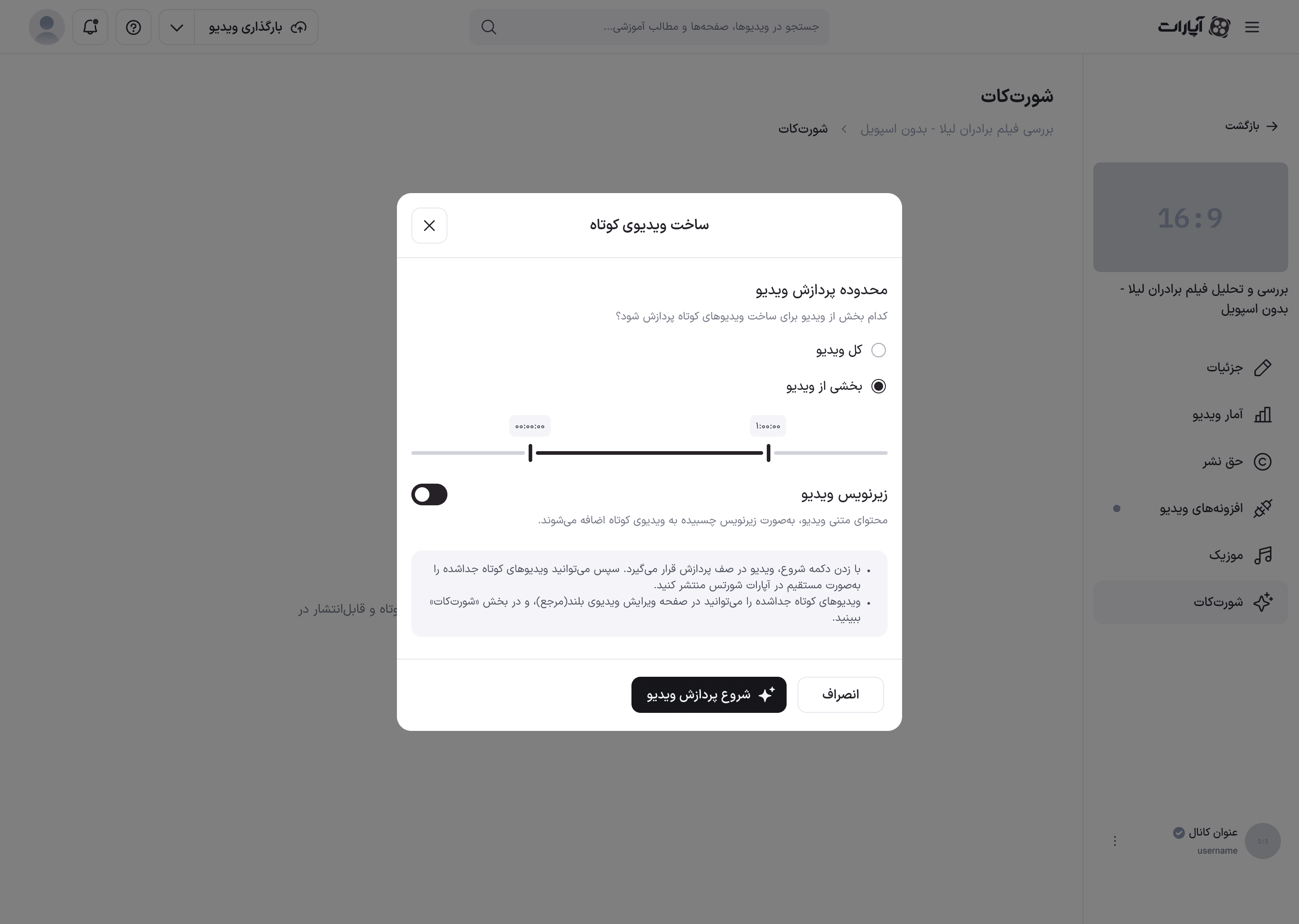 انتخاب بازهٔ زمانی از ویدئو