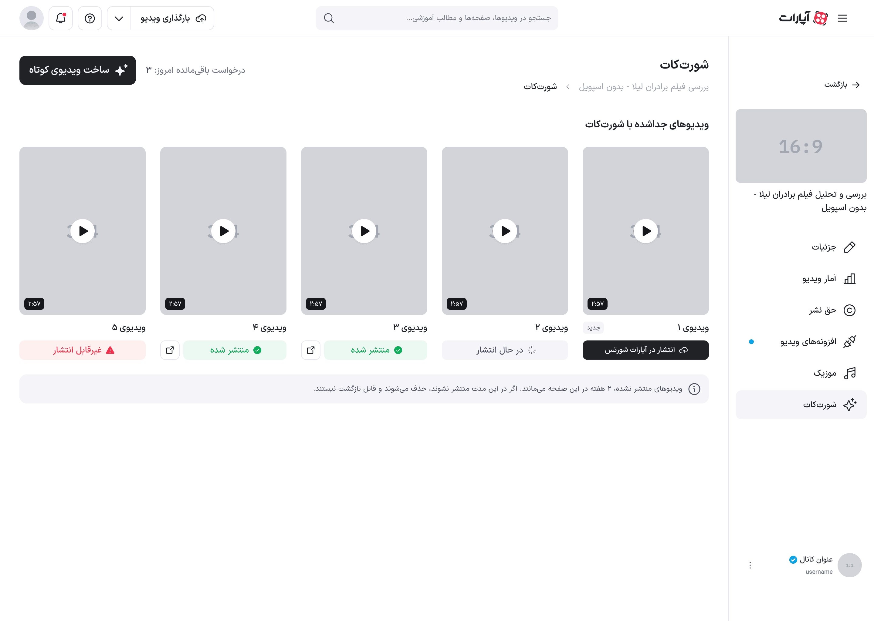 صفحهٔ شورت‌کات با خروجی‌های ساخته‌شده