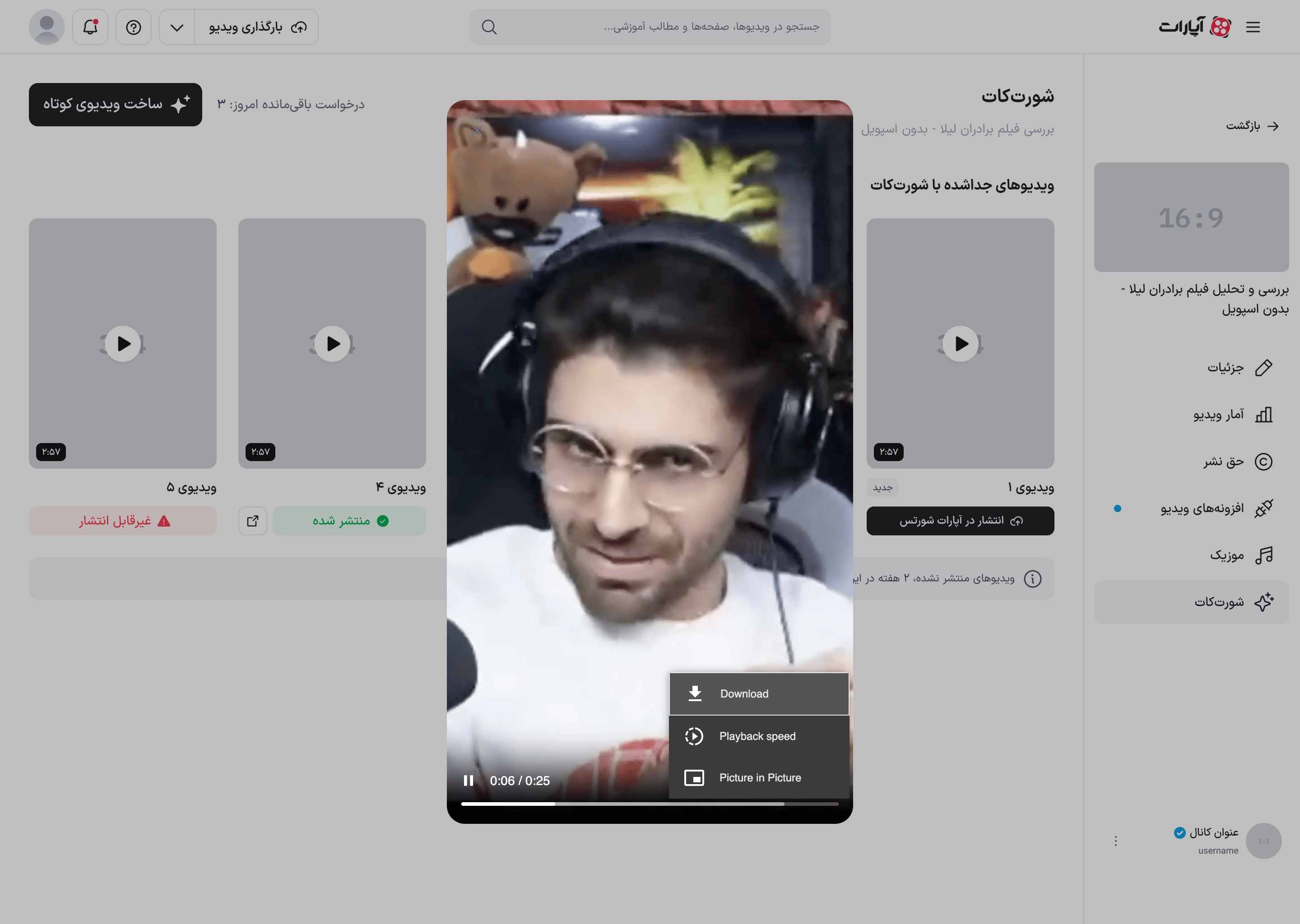 پیش‌نمایش تمام‌صفحهٔ ویدئوی کوتاه