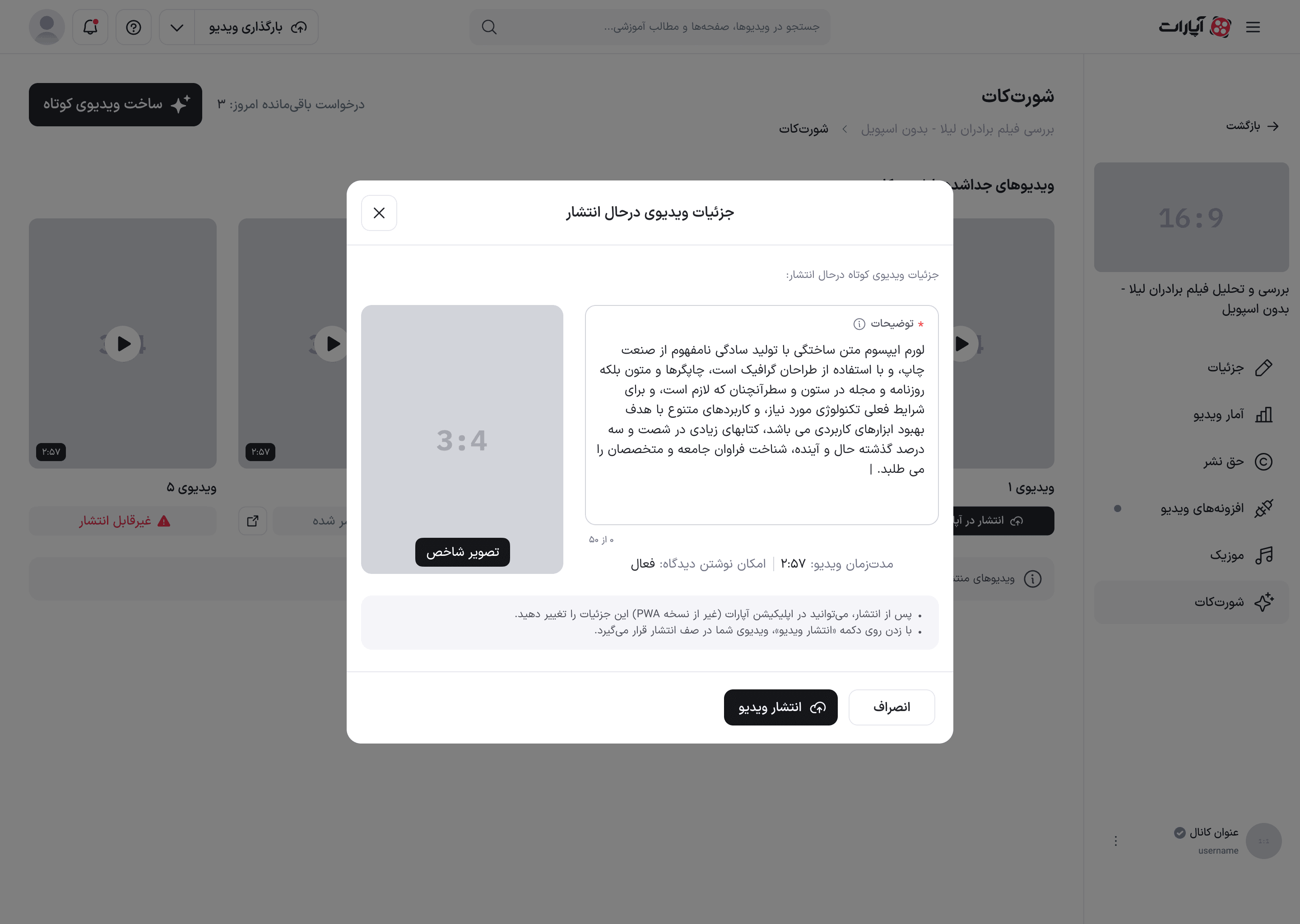 فرم انتشار ویدئوی کوتاه