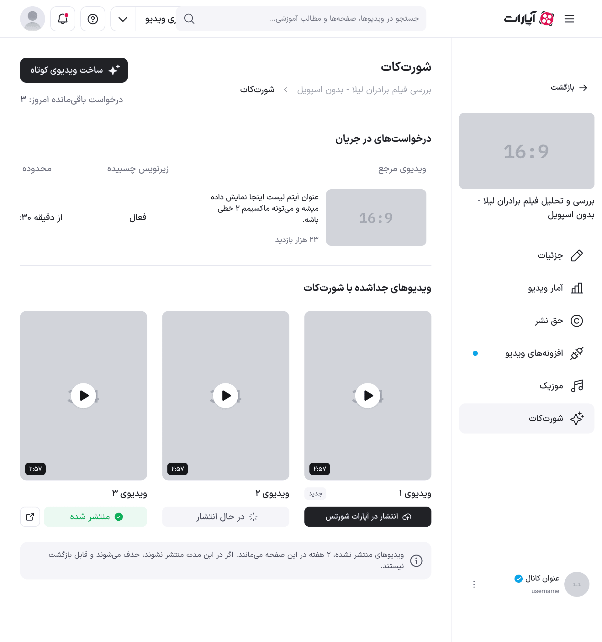 نمای تبلت صفحهٔ شورت‌کات