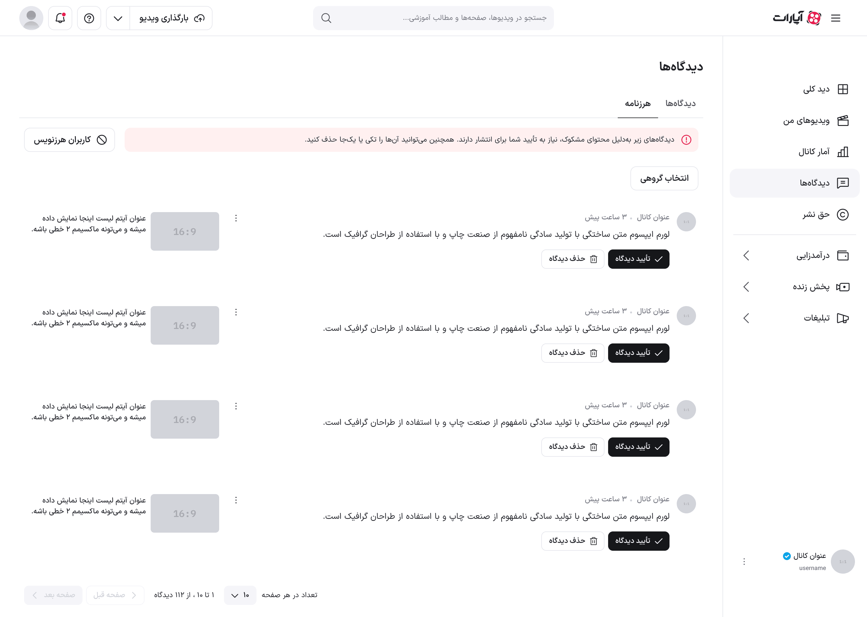 زبانهٔ هرزنامه با متن توضیح، دکمهٔ «کاربران هرزنویس»، «انتخاب گروهی» و دیدگاه‌های هرز