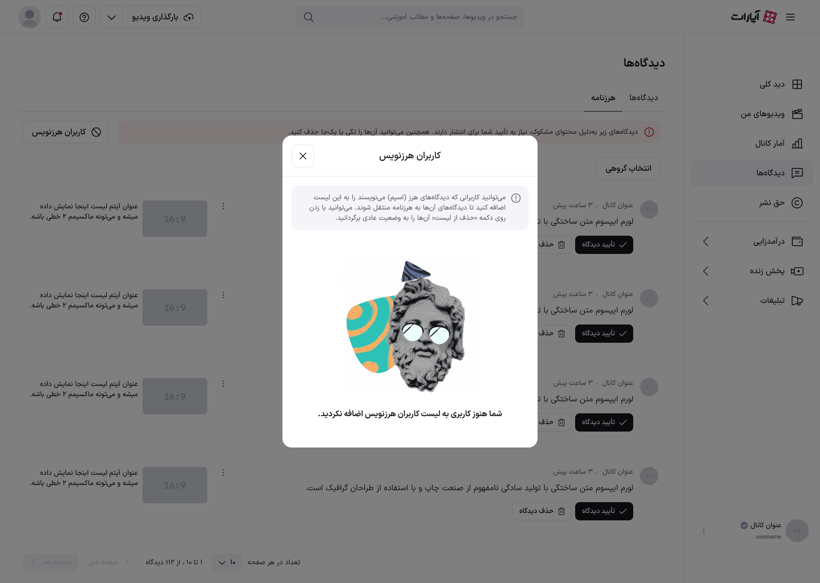 حالت خالی پنجرهٔ کاربران هرزنویس