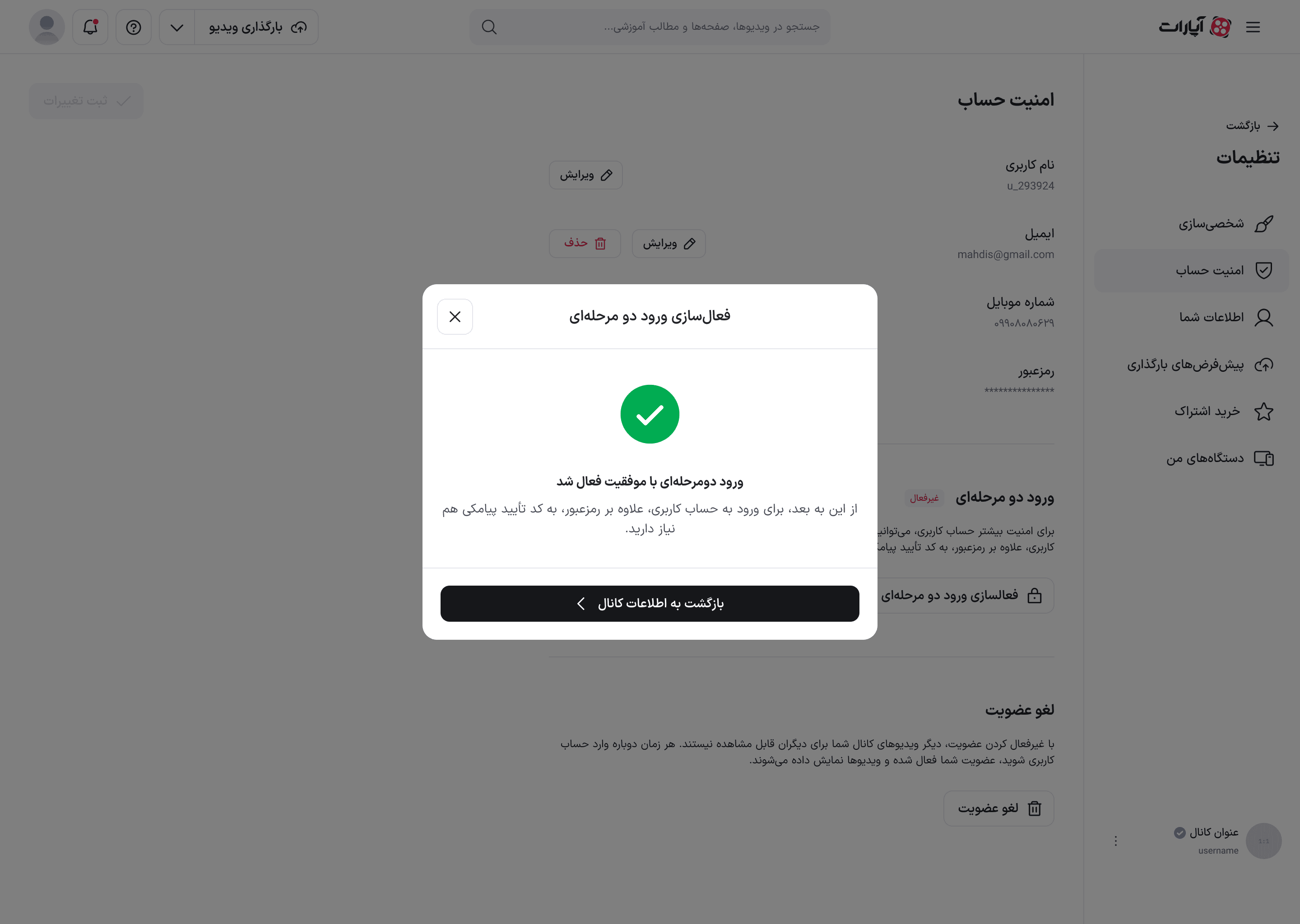 پیام موفقیت فعال‌سازی ورود دو مرحله‌ای