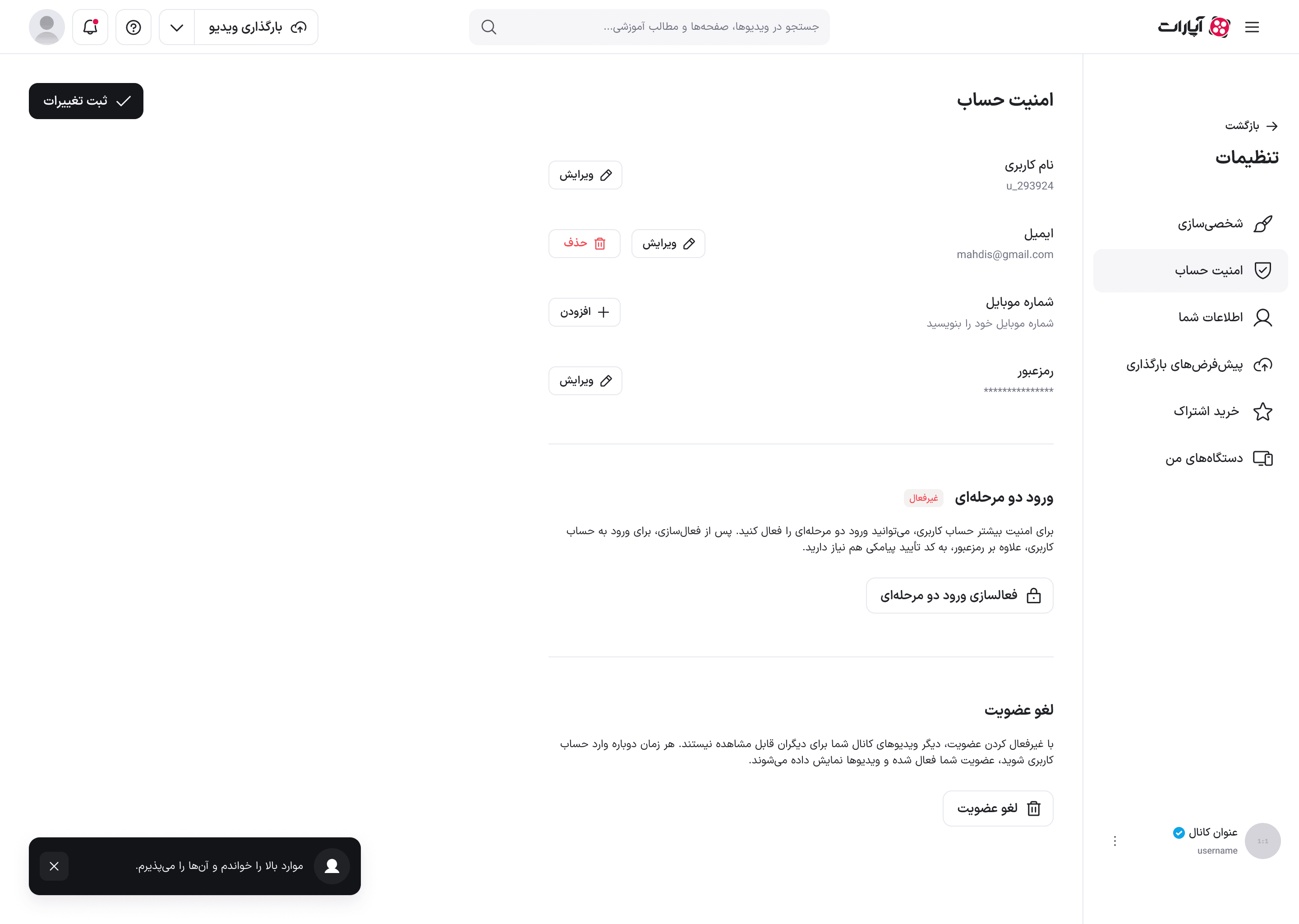 ردیف نام کاربری پس از تغییر، با مقدار تازه