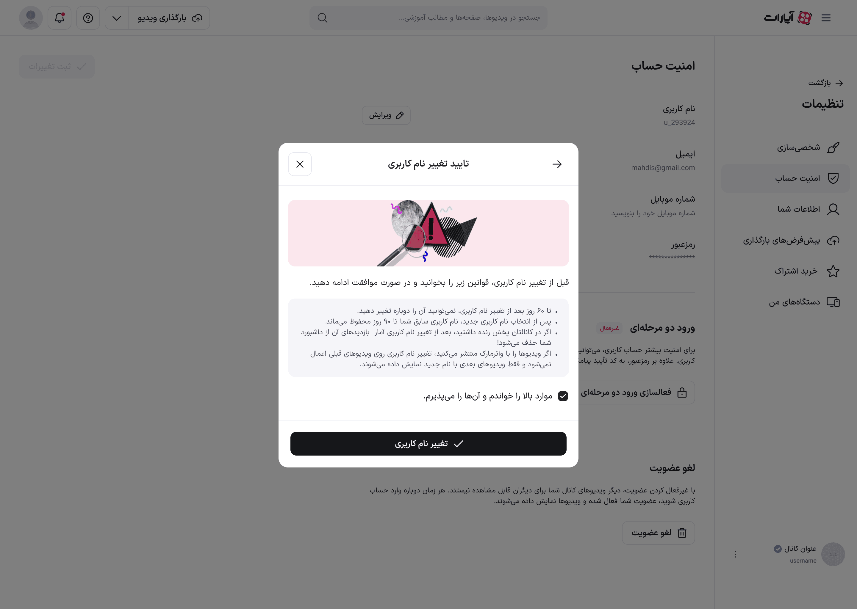 چک‌باکس پذیرش زده شده و دکمهٔ تأیید فعال شده است