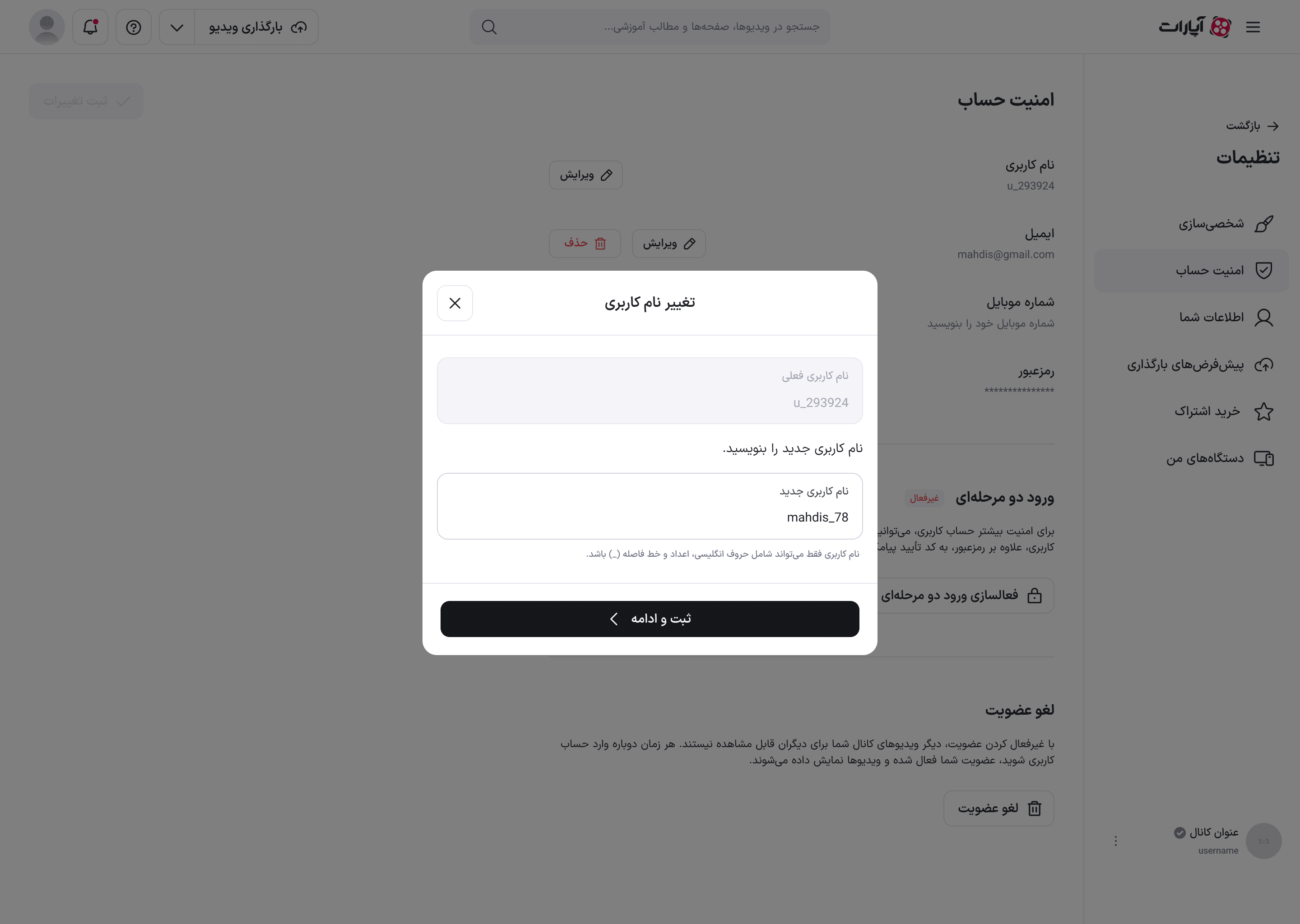 مودال تغییر نام کاربری با نام فعلی و فیلد نام کاربری جدید
