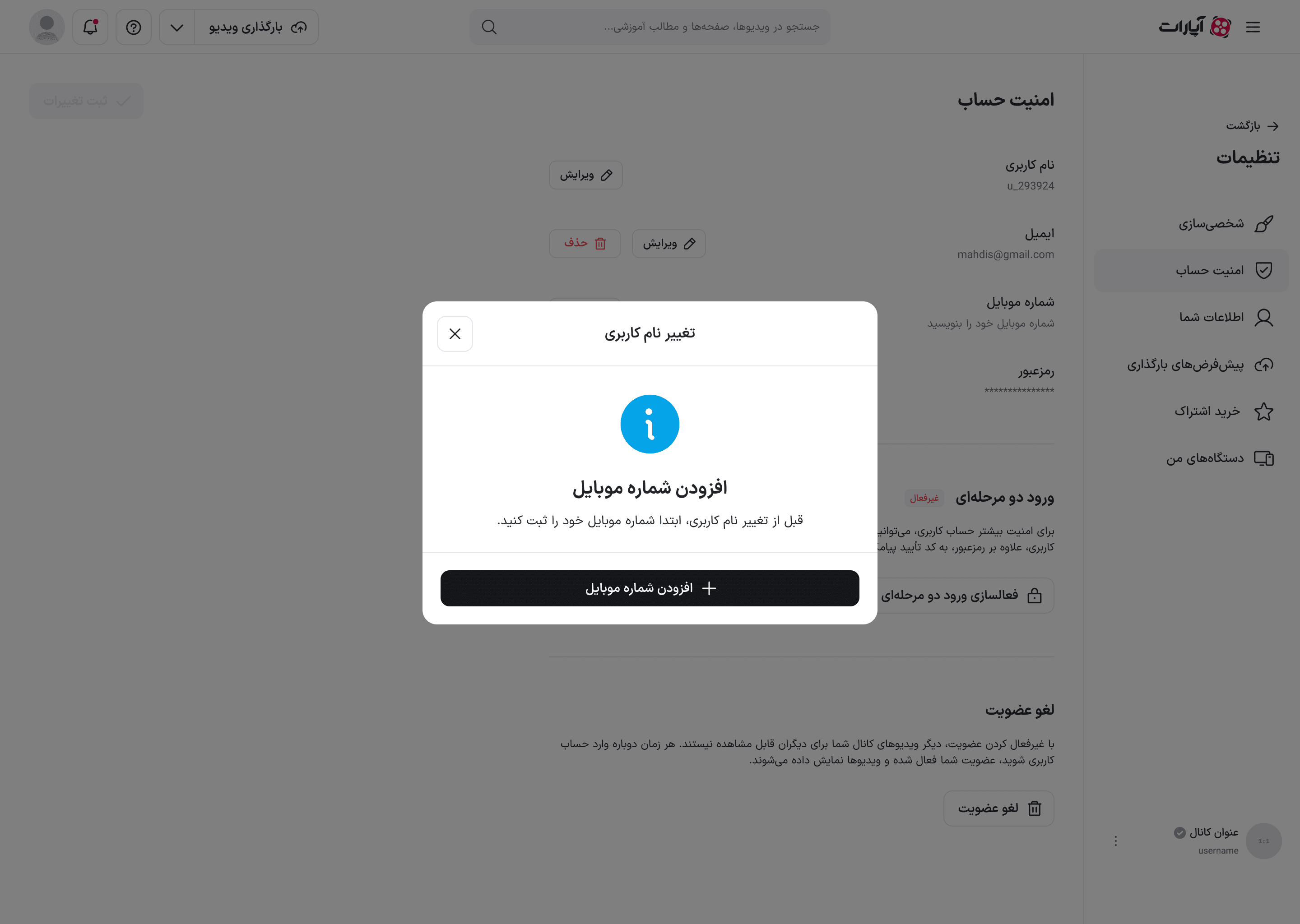 مودال تغییر نام کاربری برای حسابی که شماره موبایل ندارد
