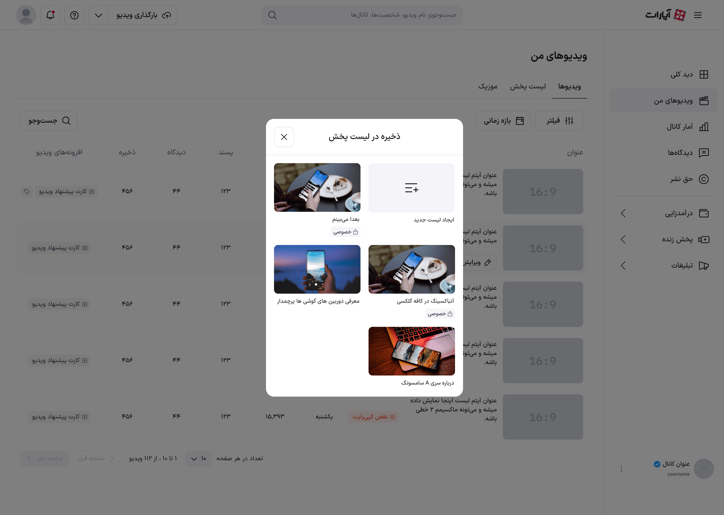 افزودن ویدئو به لیست پخش