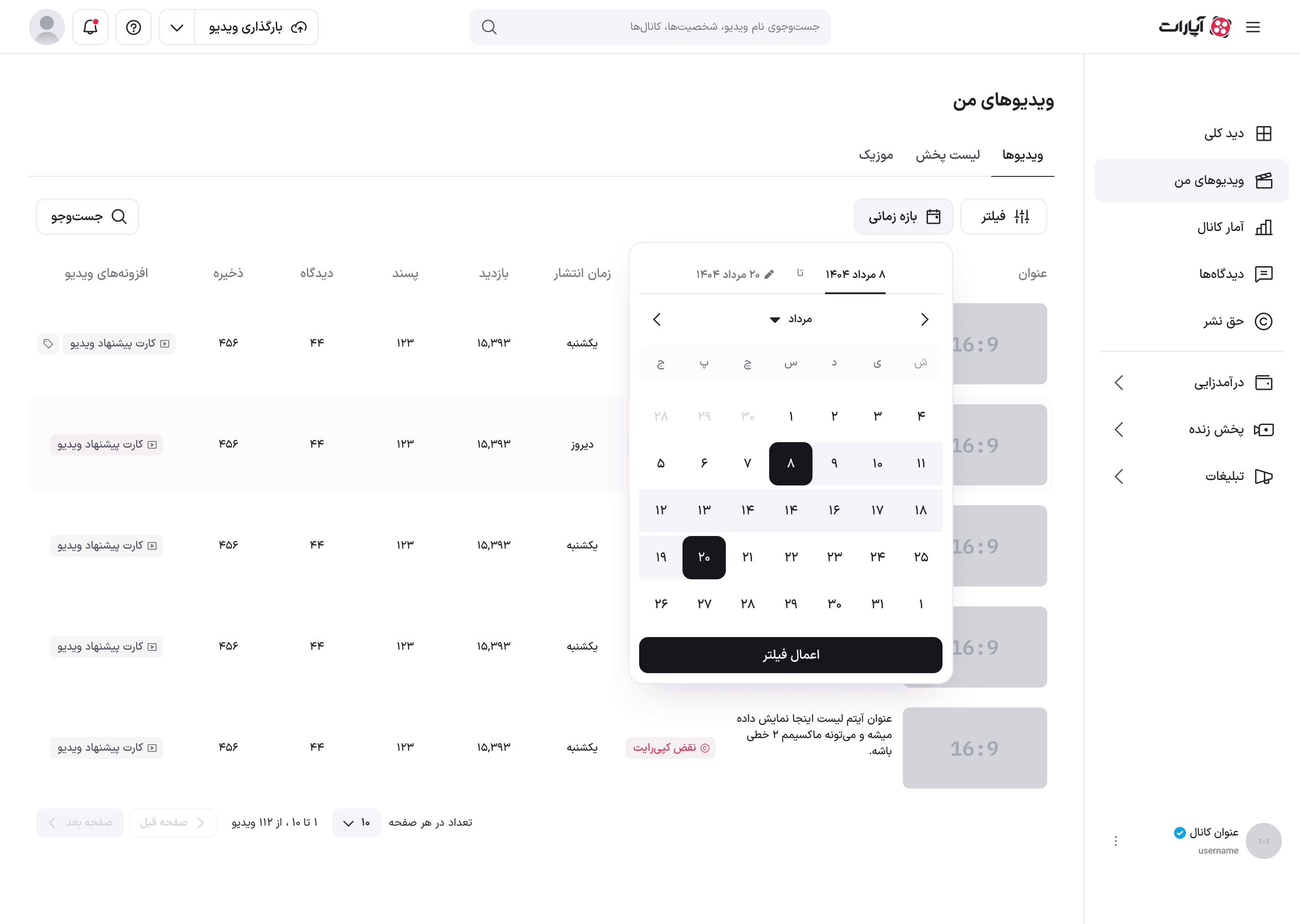 انتخاب بازه زمانی
