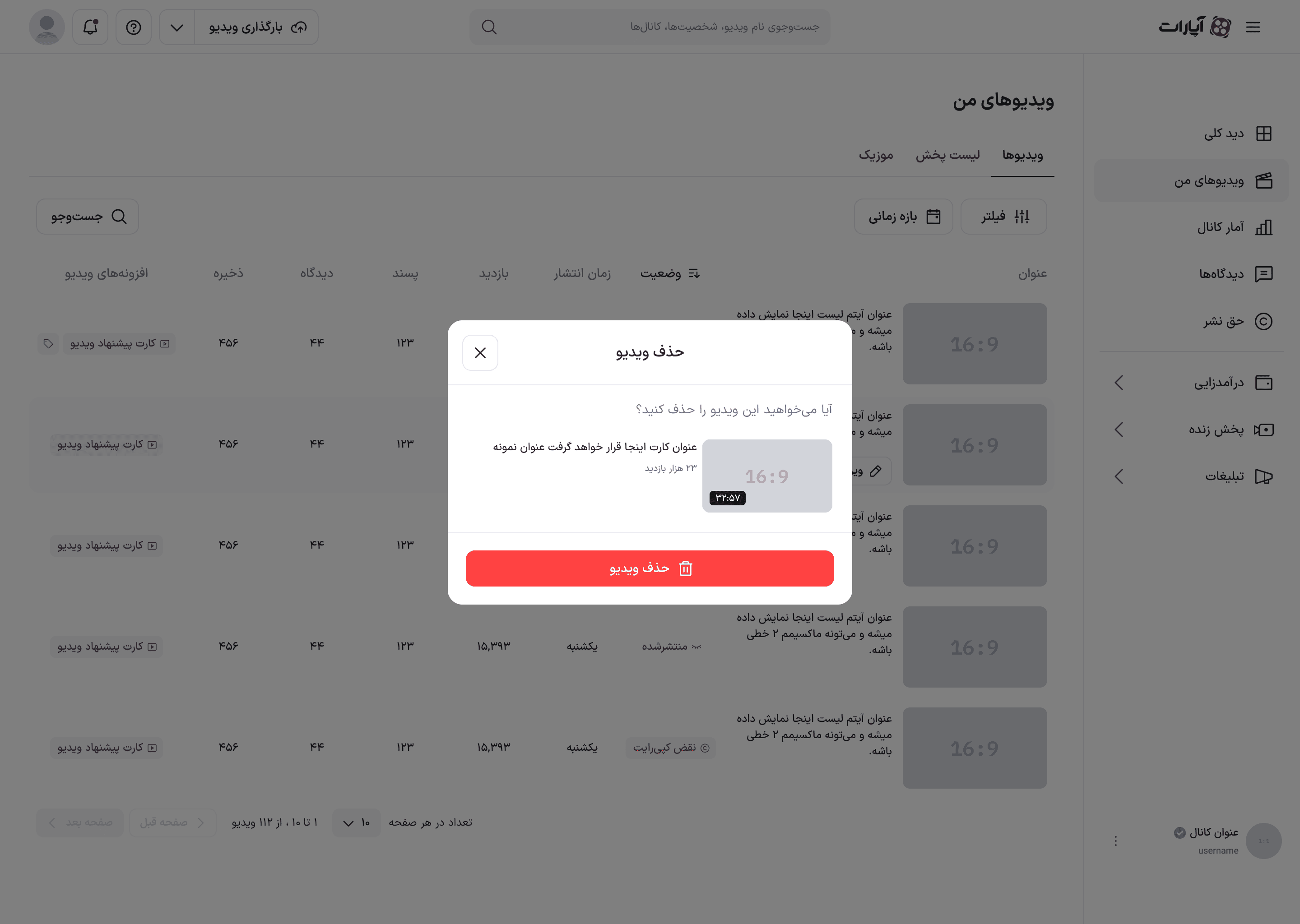 تأیید حذف ویدئو