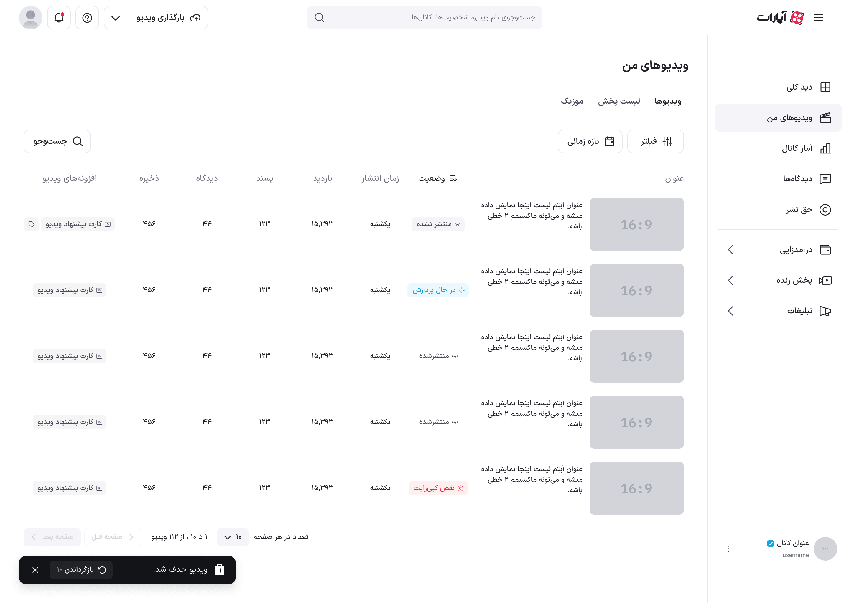 پیام حذف ویدئو