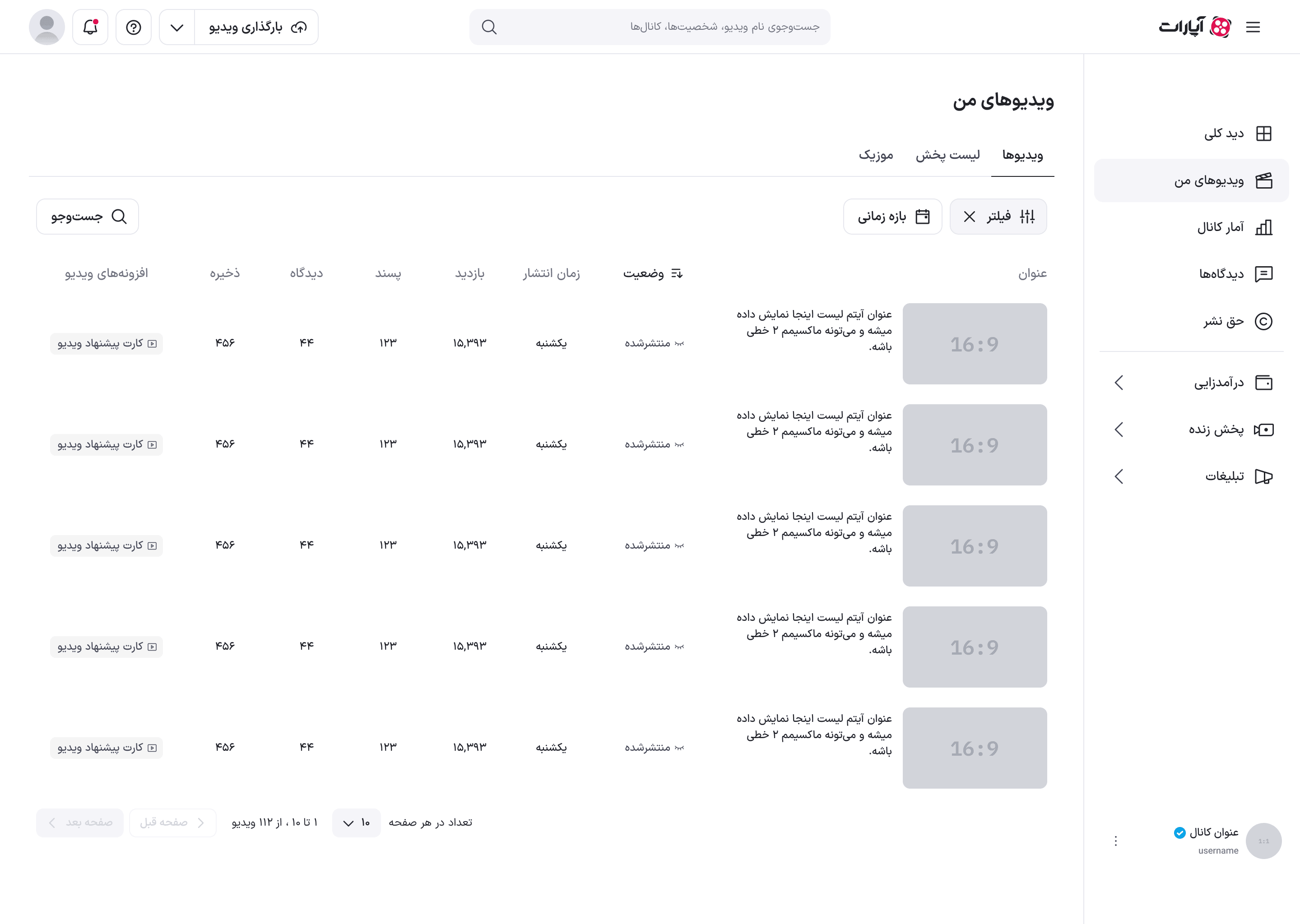 فهرست فیلترشده