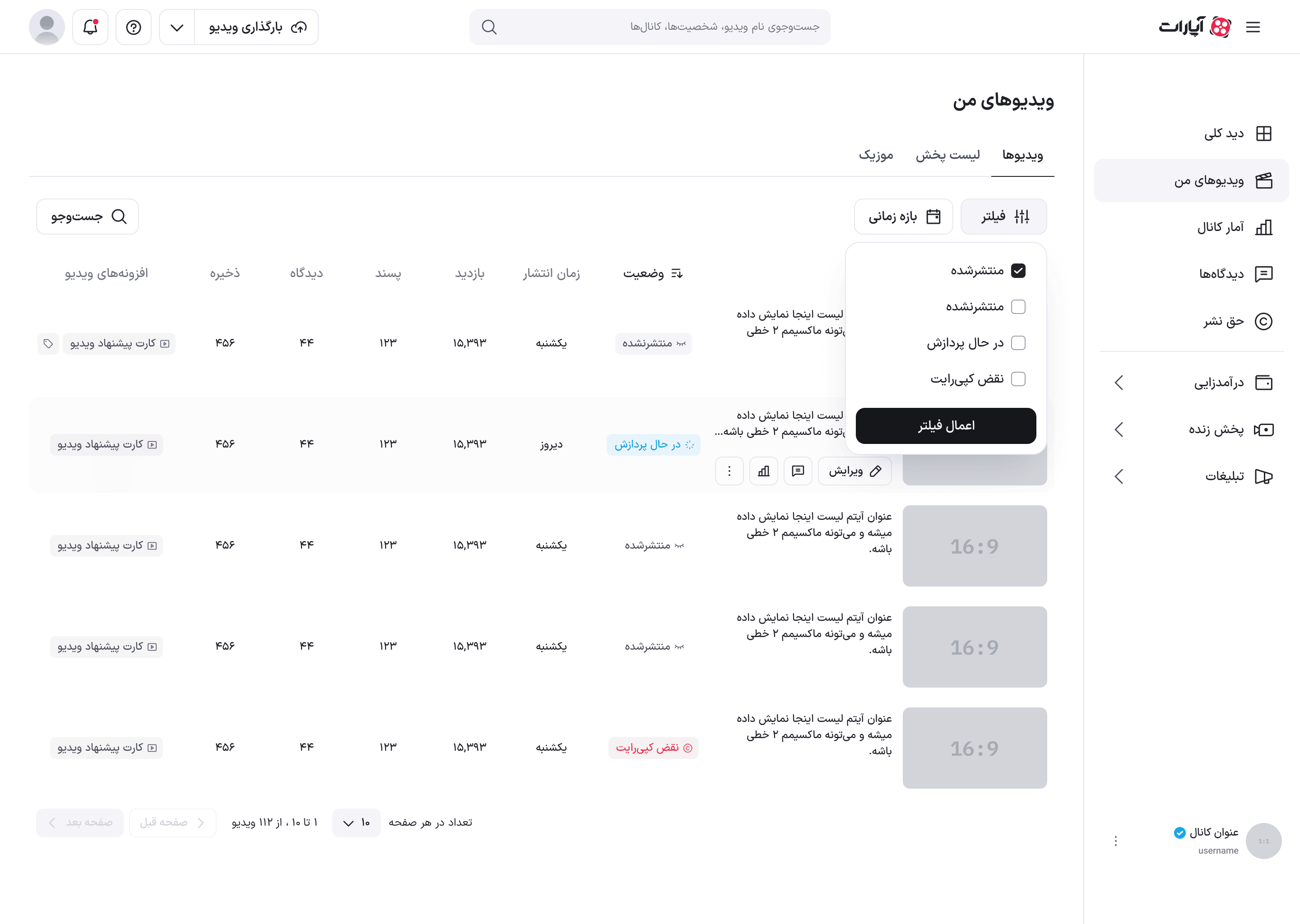 منوی فیلترها