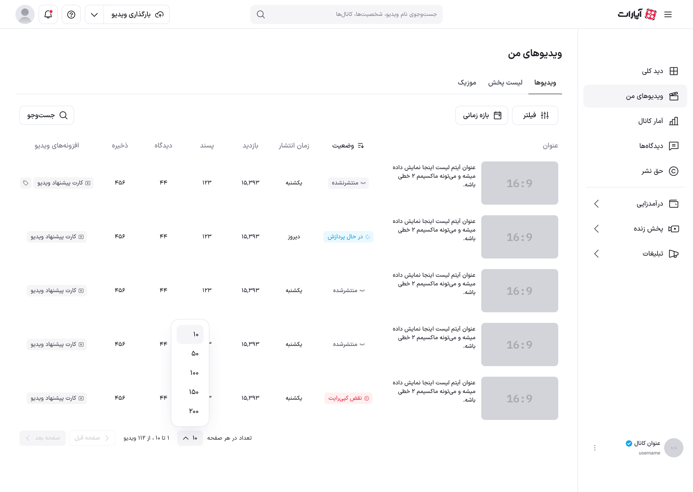 تغییر تعداد آیتم‌های هر صفحه