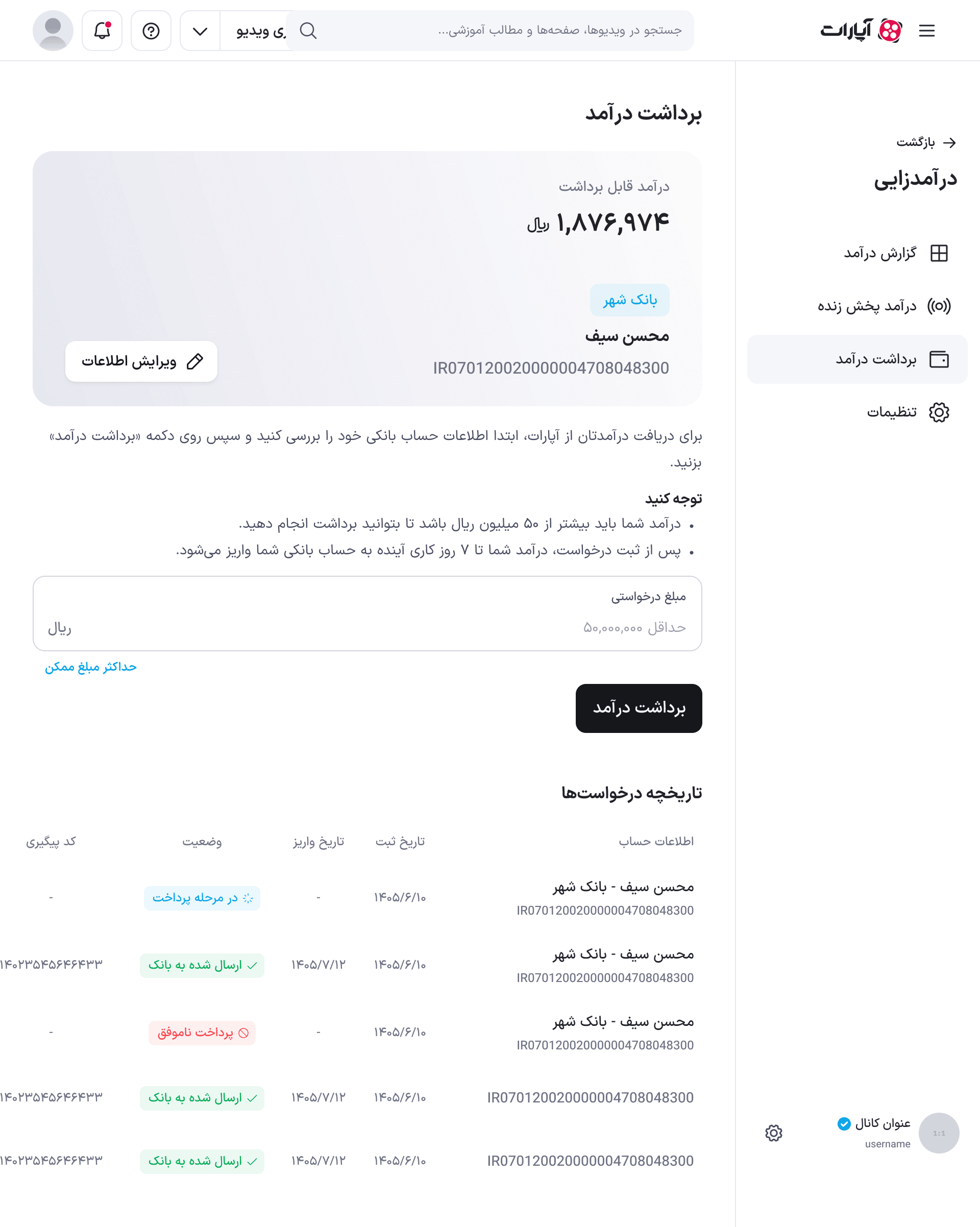 نمای تبلت برداشت درآمد با کادر درآمد قابل برداشت بالای فرم